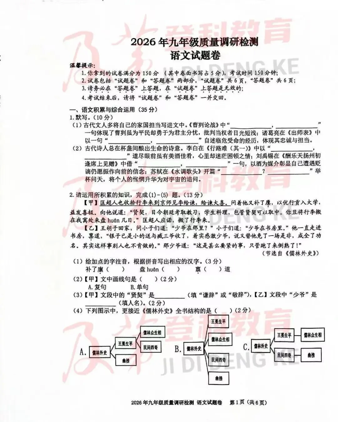 2026年中考一模瑶海、蜀山和包河语文卷 第2张