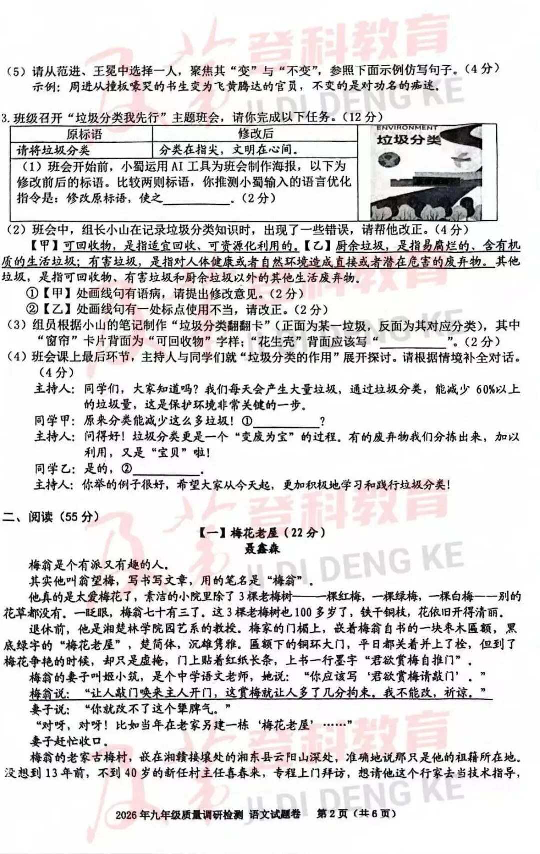 2026年中考一模瑶海、蜀山和包河语文卷 第3张