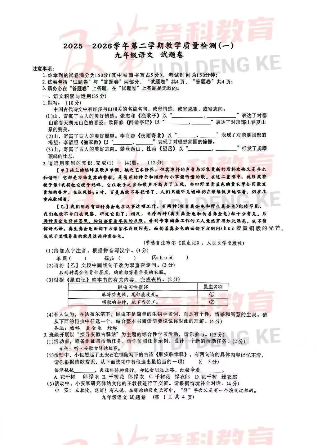 2026年中考一模瑶海、蜀山和包河语文卷 第4张