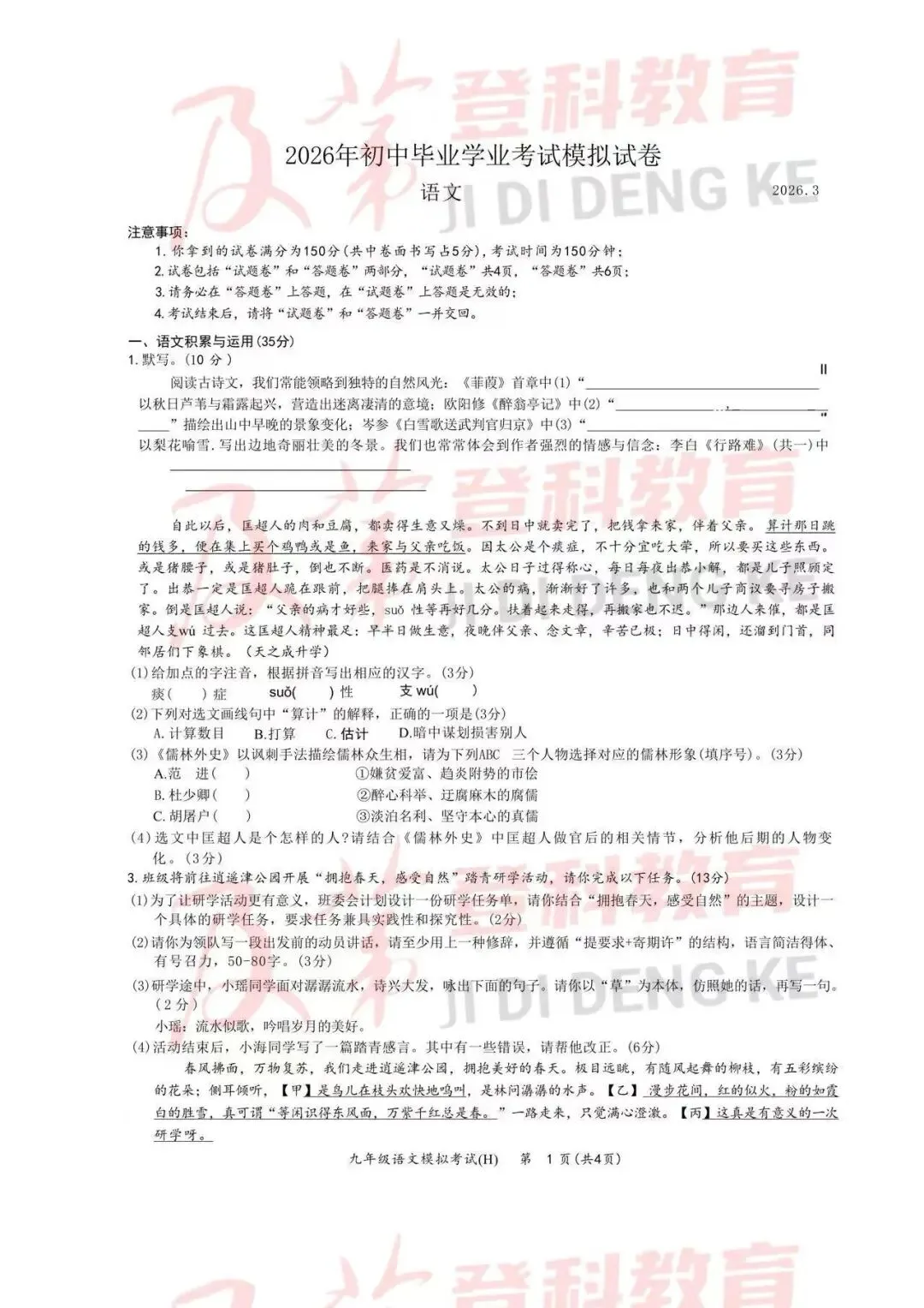 2026年中考一模瑶海、蜀山和包河语文卷 第6张