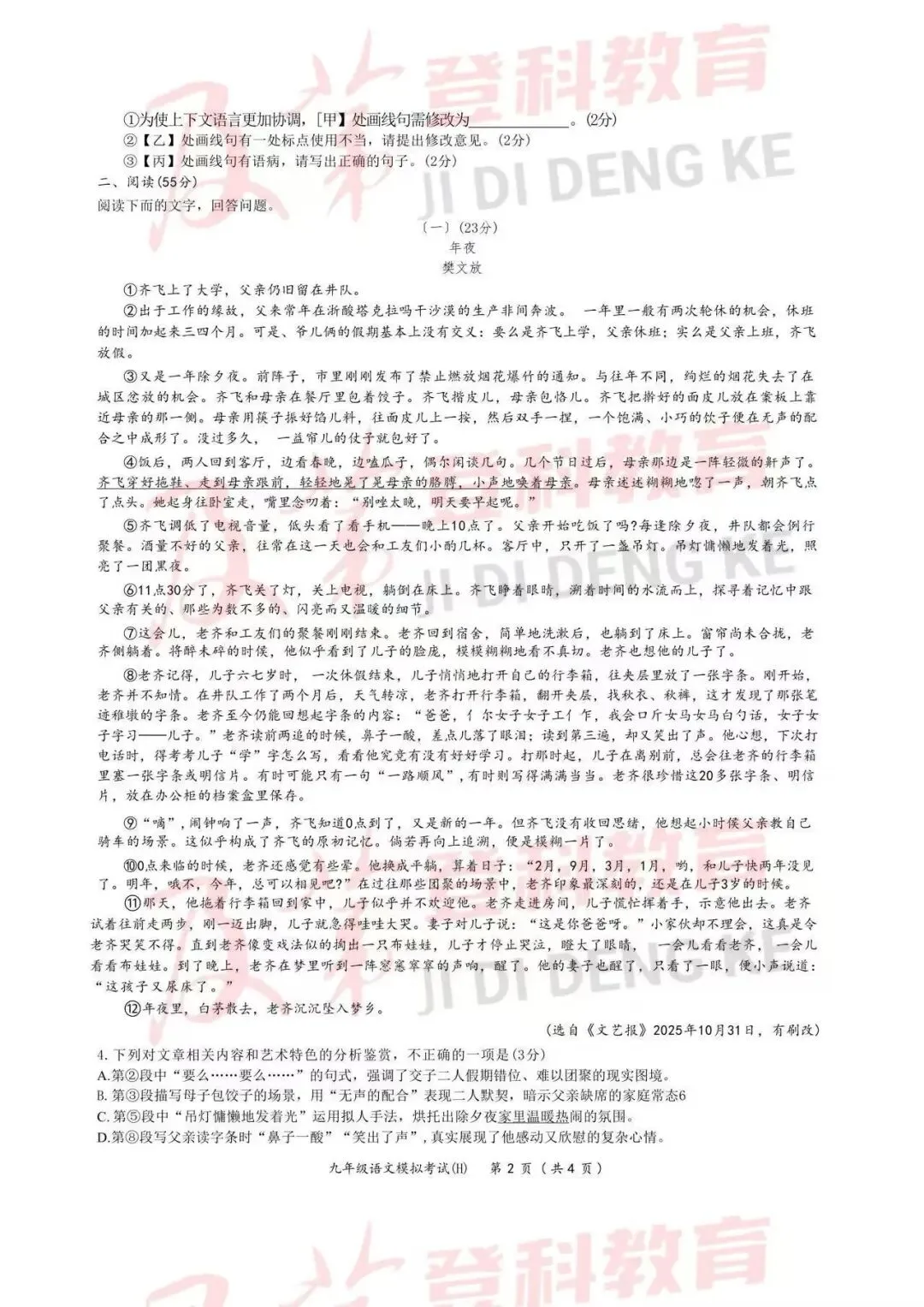 2026年中考一模瑶海、蜀山和包河语文卷 第7张