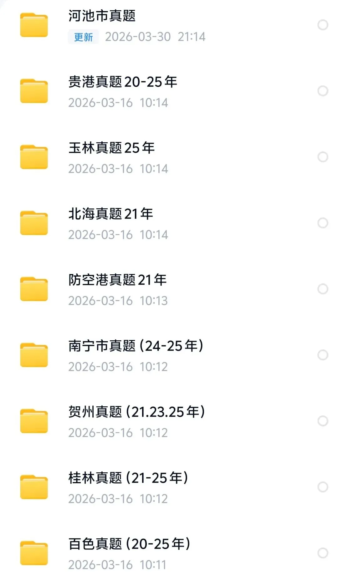 (16-25年)广西教招两学真题(多地区含河池) 第1张