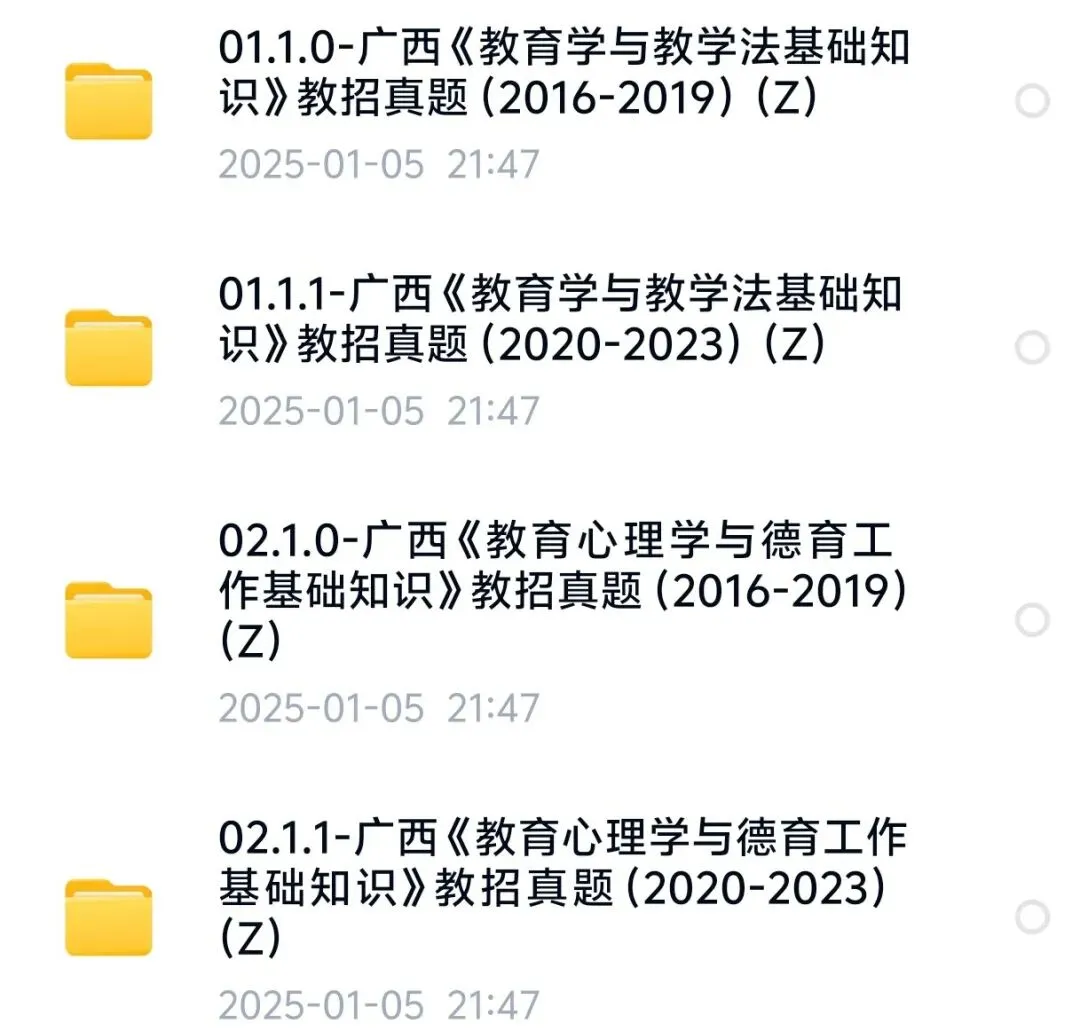 (16-25年)广西教招两学真题(多地区含河池) 第2张