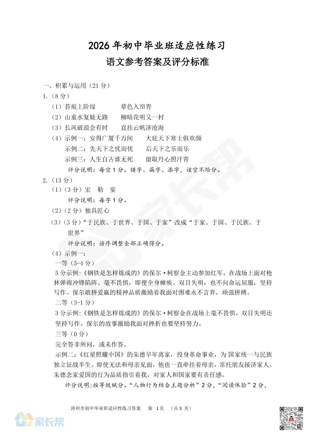 最新!2026漳州一检【语/数】试卷+答案 第2张