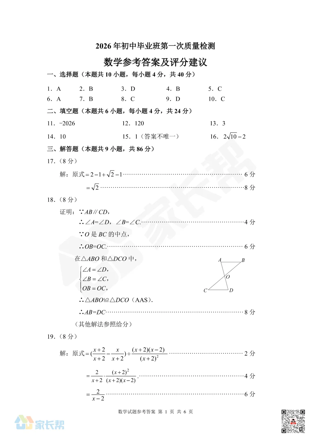 最新!2026漳州一检【语/数】试卷+答案 第5张