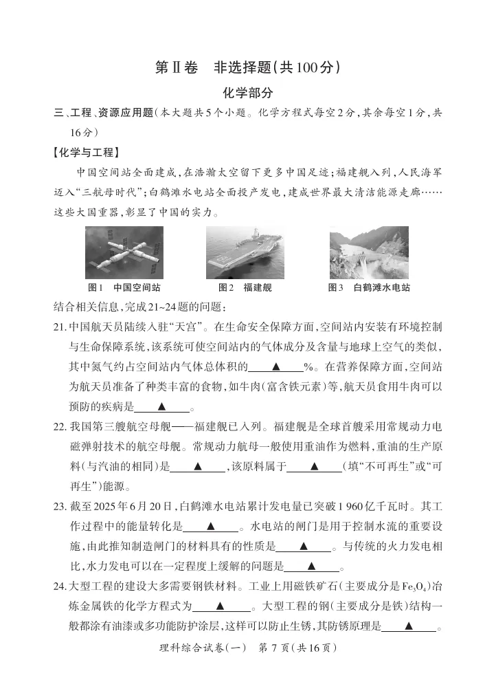 2026晋一学业水平测试(一)理综试卷及答案 第8张