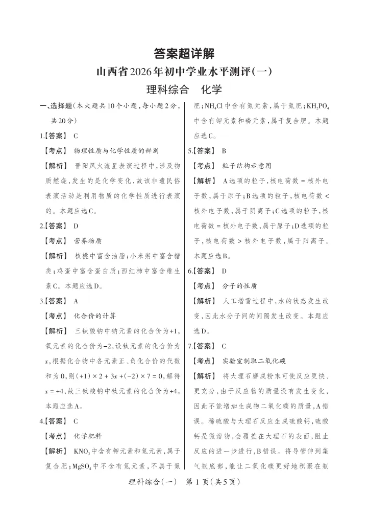 2026晋一学业水平测试(一)理综试卷及答案 第18张
