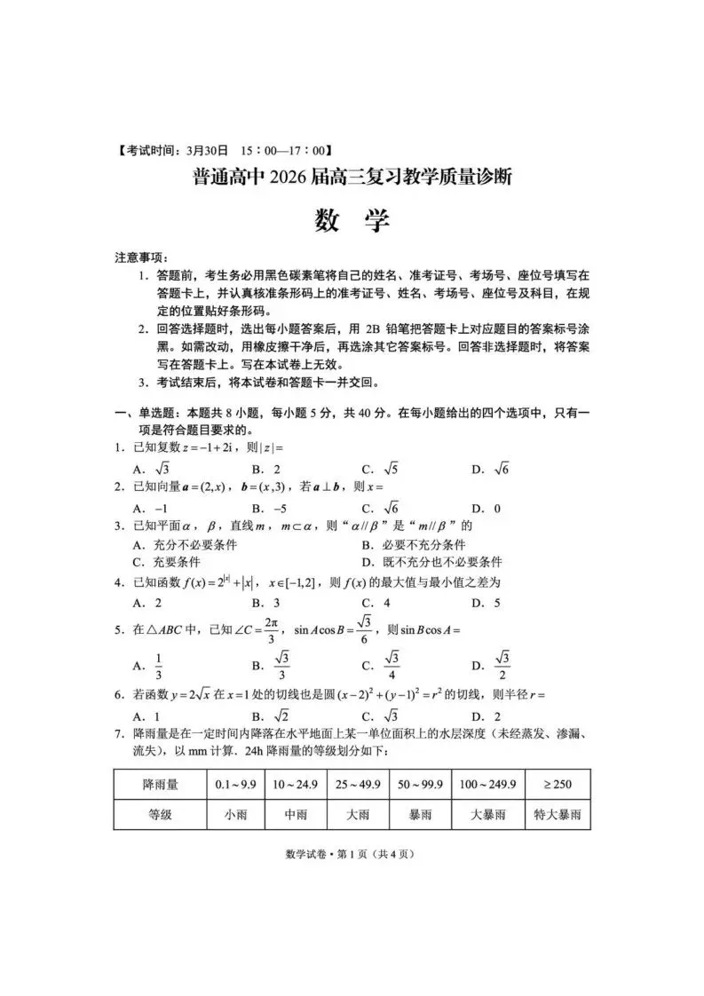 【高一、高二、高三最新月考试卷】2026届昆明高三市统测(二)数学+答案 第1张