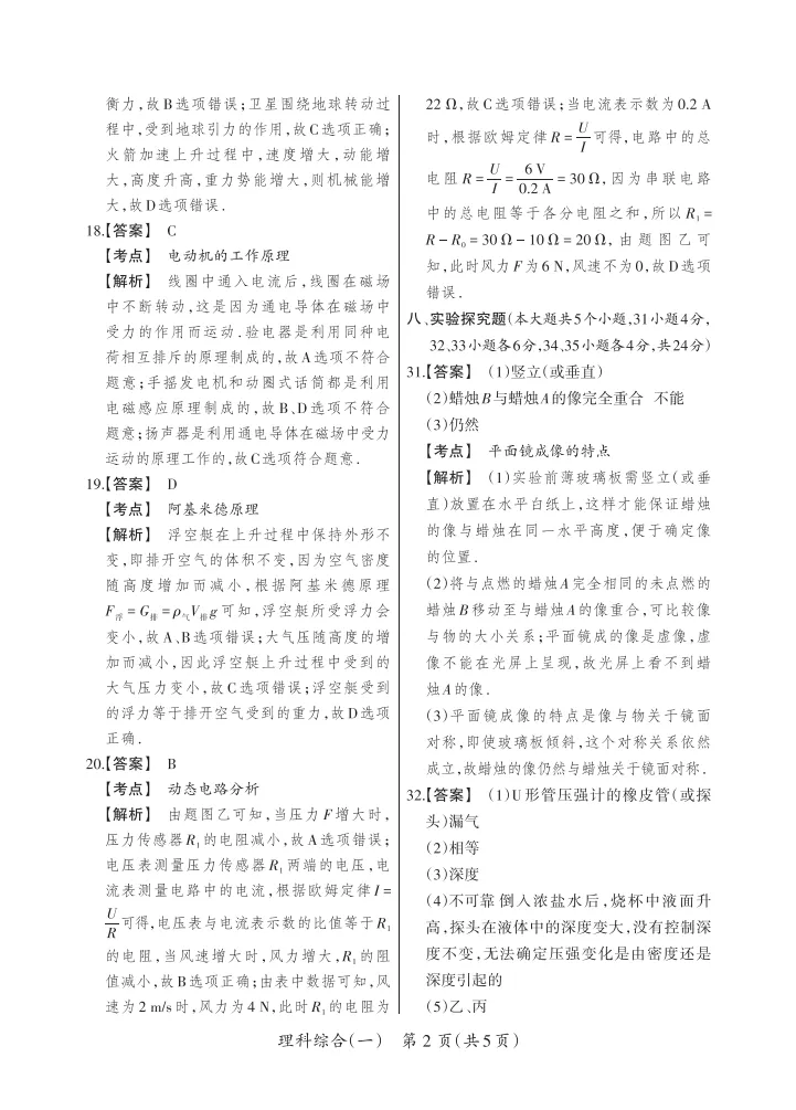 2026晋一学业水平测试(一)理综试卷及答案 第24张