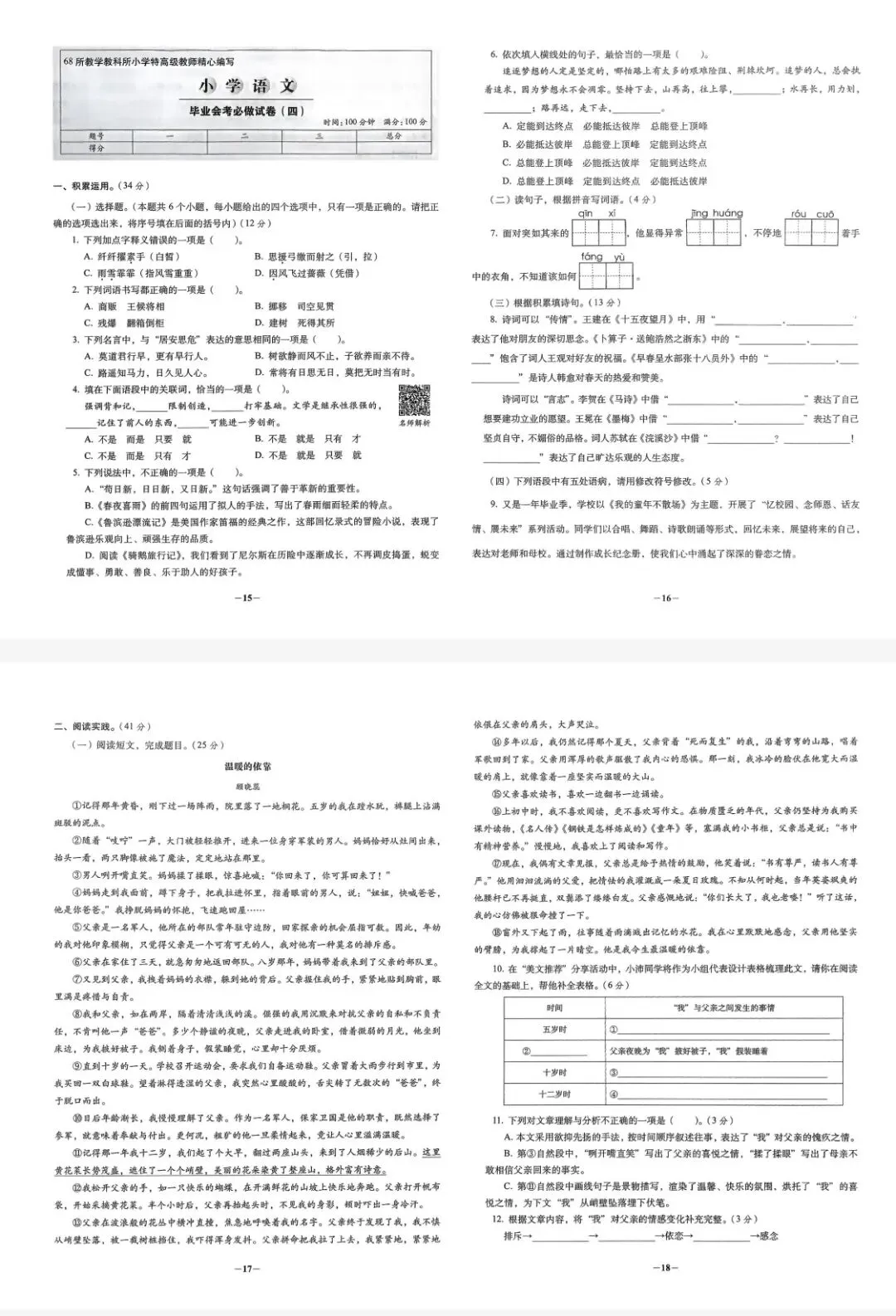 26春小学生毕业升学必做的16套试卷语文数学英语(附下载链接) 第9张