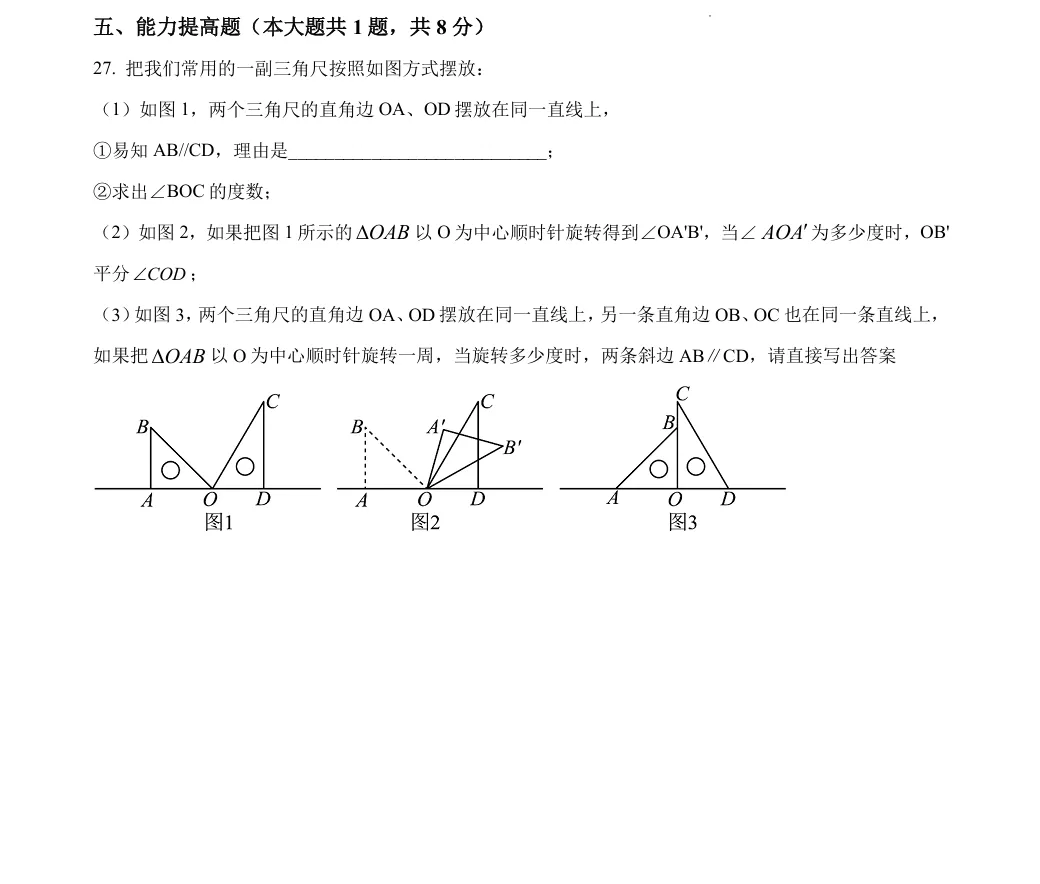 上海七年级3月月考真题卷,附详细解析,可打印! 第9张 上海七年级3月月考真题卷,附详细解析,可打印! 第9张