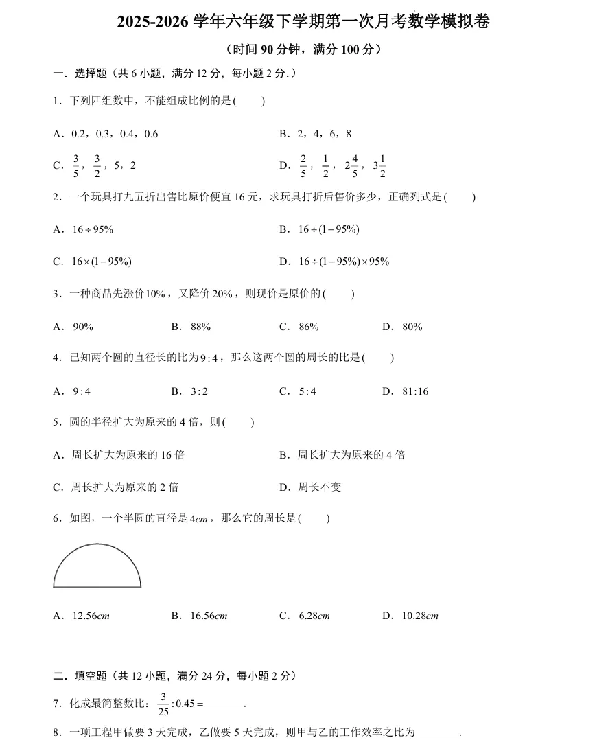 上海六年级3月月考真题卷,附详细解析,可打印! 第3张