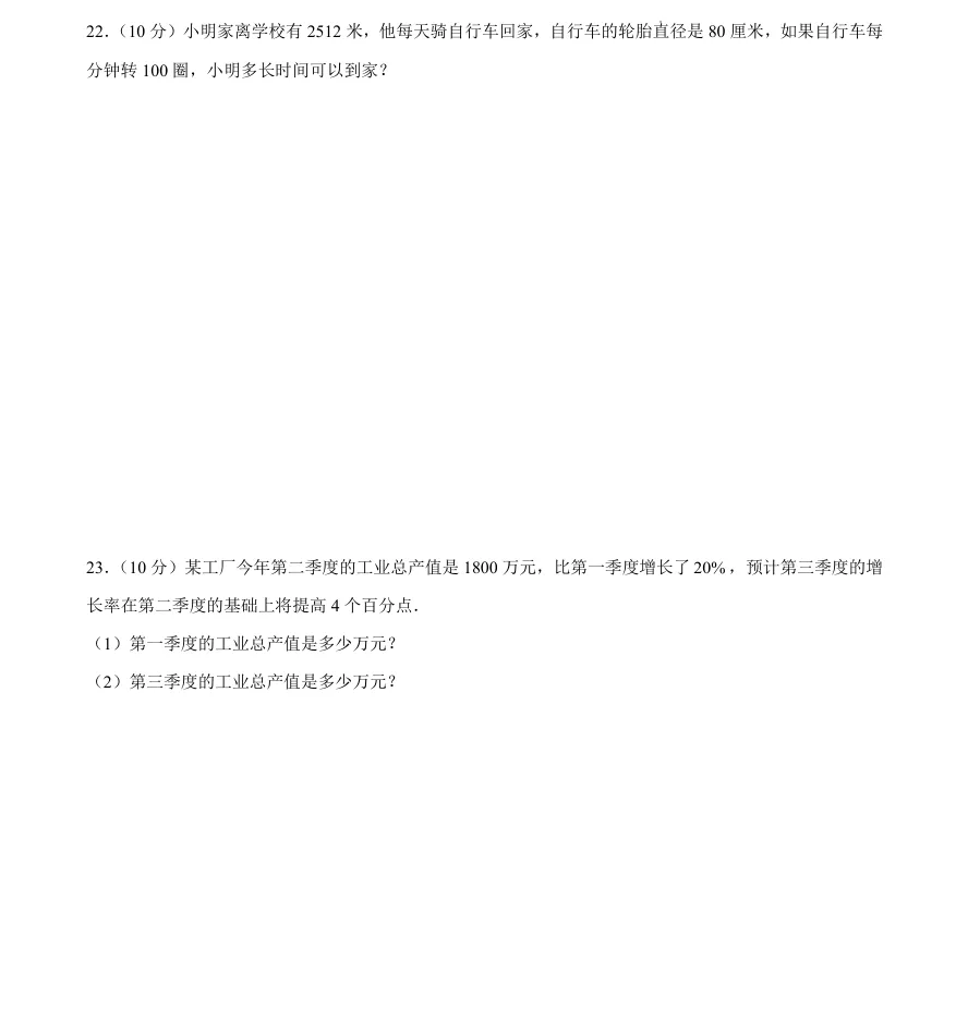 上海六年级3月月考真题卷,附详细解析,可打印! 第6张