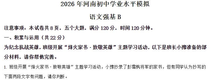 【试卷速递】2026信阳地区一模七科全/2026最新河大附中-息县一模-郑州中原区第三中学-郸城县春蕾中学-城市王明口第三中学等(语文) 第10张 【试卷速递】2026信阳地区一模七科全/2026最新河大附中-息县一模-郑州中原区第三中学-郸城县春蕾中学-城市王明口第三中学等(语文) 第10张