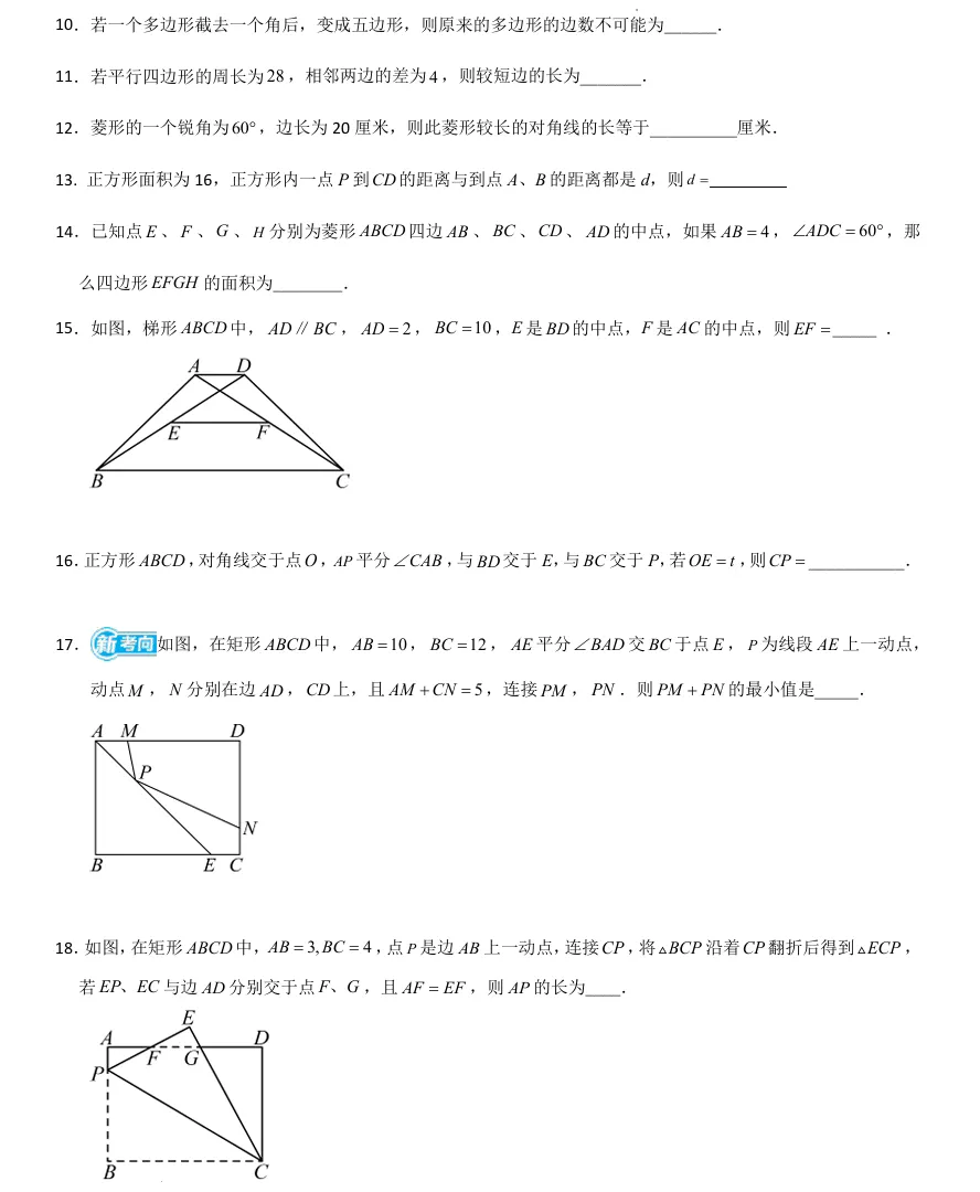 上海八年级3月月考真题卷,附详细解析,可打印! 第5张 上海八年级3月月考真题卷,附详细解析,可打印! 第5张