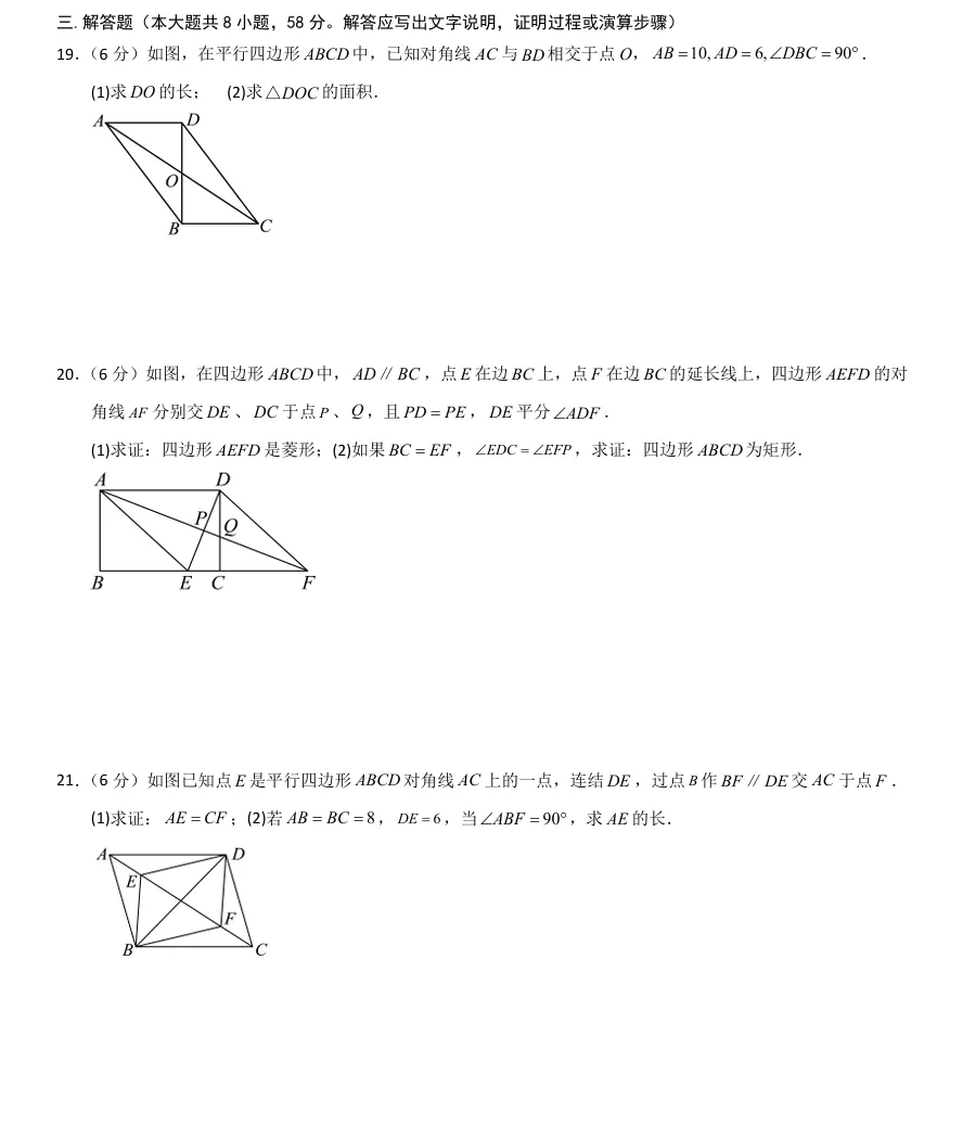上海八年级3月月考真题卷,附详细解析,可打印! 第6张 上海八年级3月月考真题卷,附详细解析,可打印! 第6张