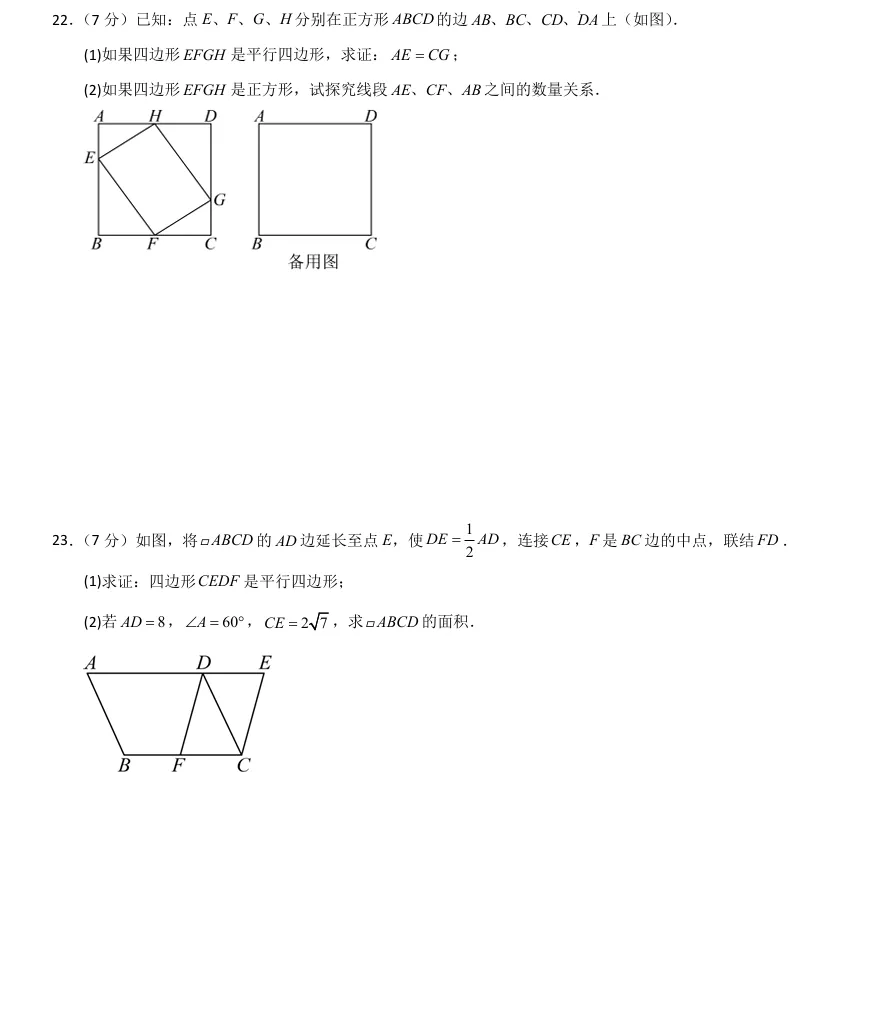 上海八年级3月月考真题卷,附详细解析,可打印! 第7张 上海八年级3月月考真题卷,附详细解析,可打印! 第7张