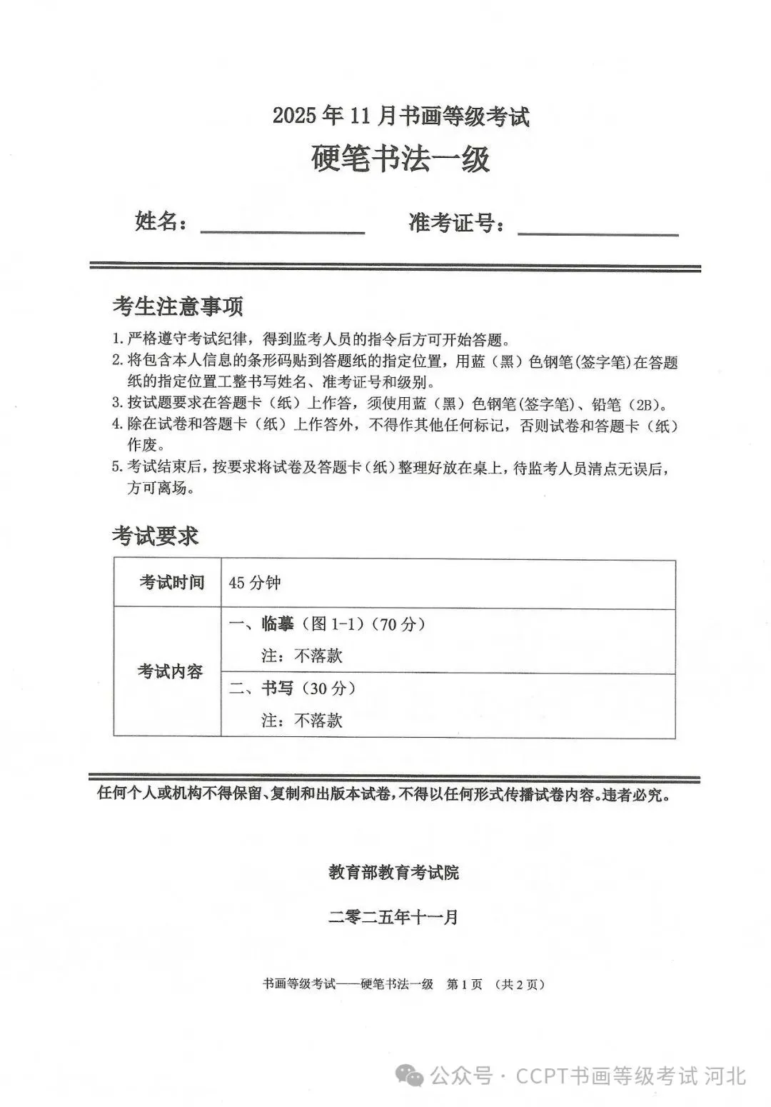 2025年11月份教育部书画等级考试真题--硬笔书法科目 第3张