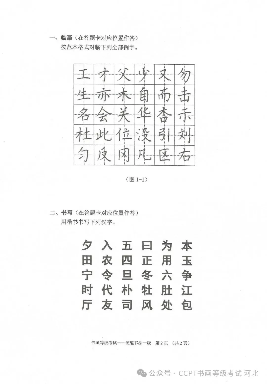 2025年11月份教育部书画等级考试真题--硬笔书法科目 第4张