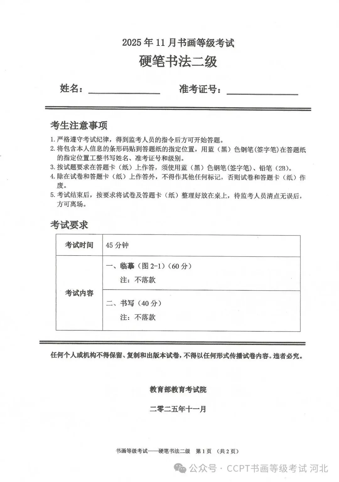 2025年11月份教育部书画等级考试真题--硬笔书法科目 第5张