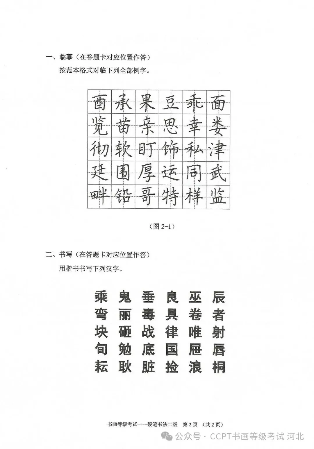 2025年11月份教育部书画等级考试真题--硬笔书法科目 第6张