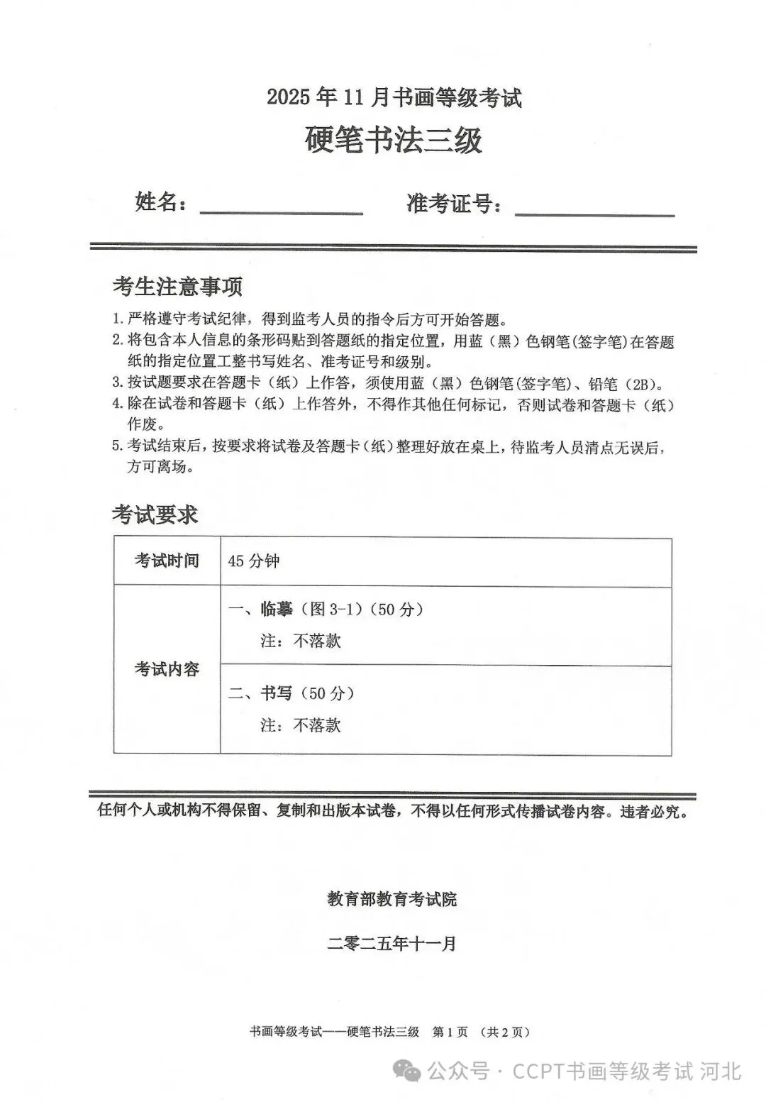 2025年11月份教育部书画等级考试真题--硬笔书法科目 第7张