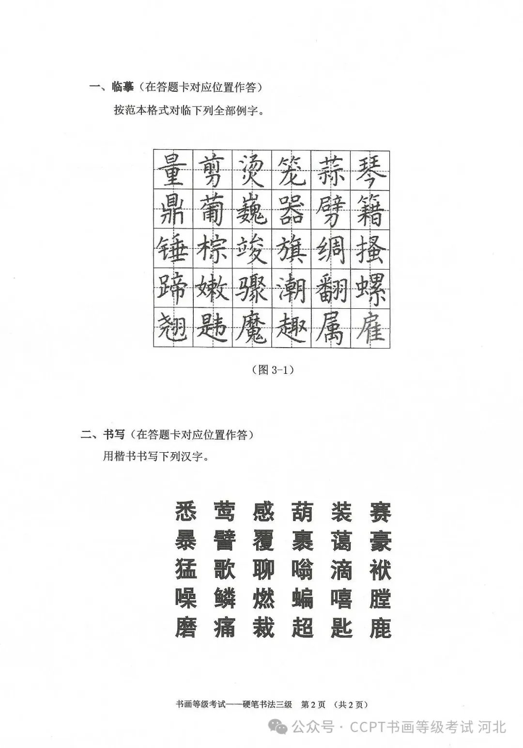 2025年11月份教育部书画等级考试真题--硬笔书法科目 第8张