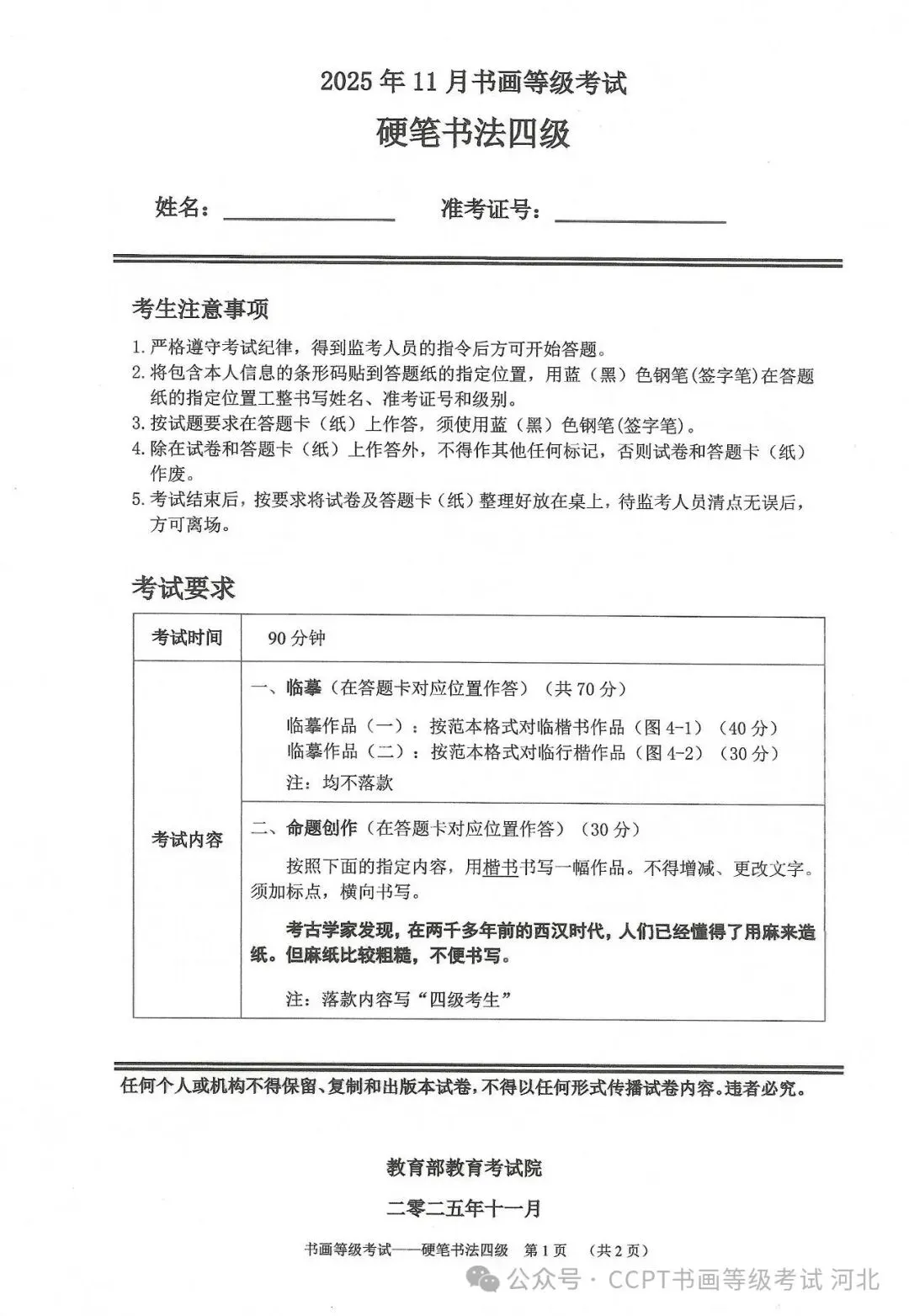 2025年11月份教育部书画等级考试真题--硬笔书法科目 第9张