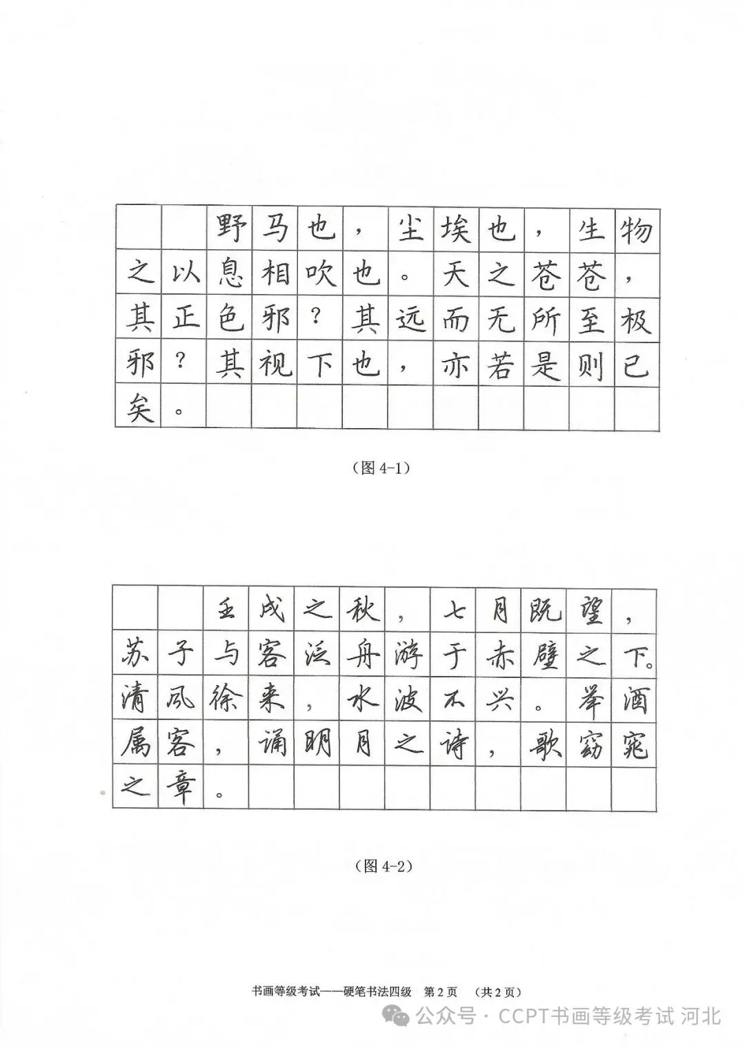 2025年11月份教育部书画等级考试真题--硬笔书法科目 第10张