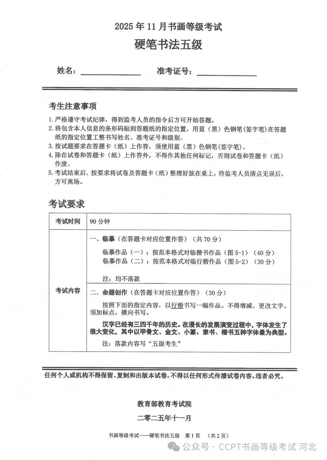 2025年11月份教育部书画等级考试真题--硬笔书法科目 第11张
