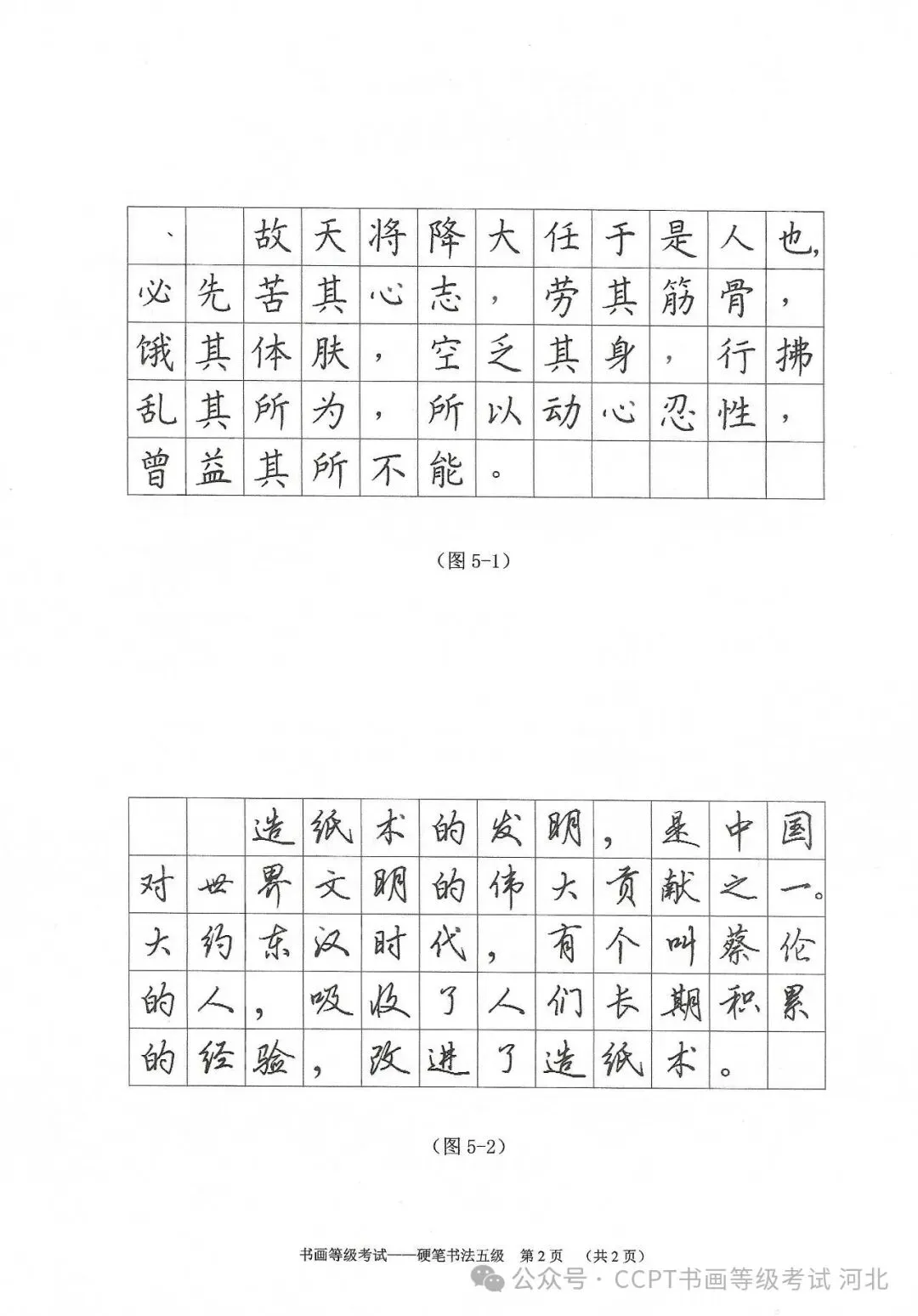 2025年11月份教育部书画等级考试真题--硬笔书法科目 第12张