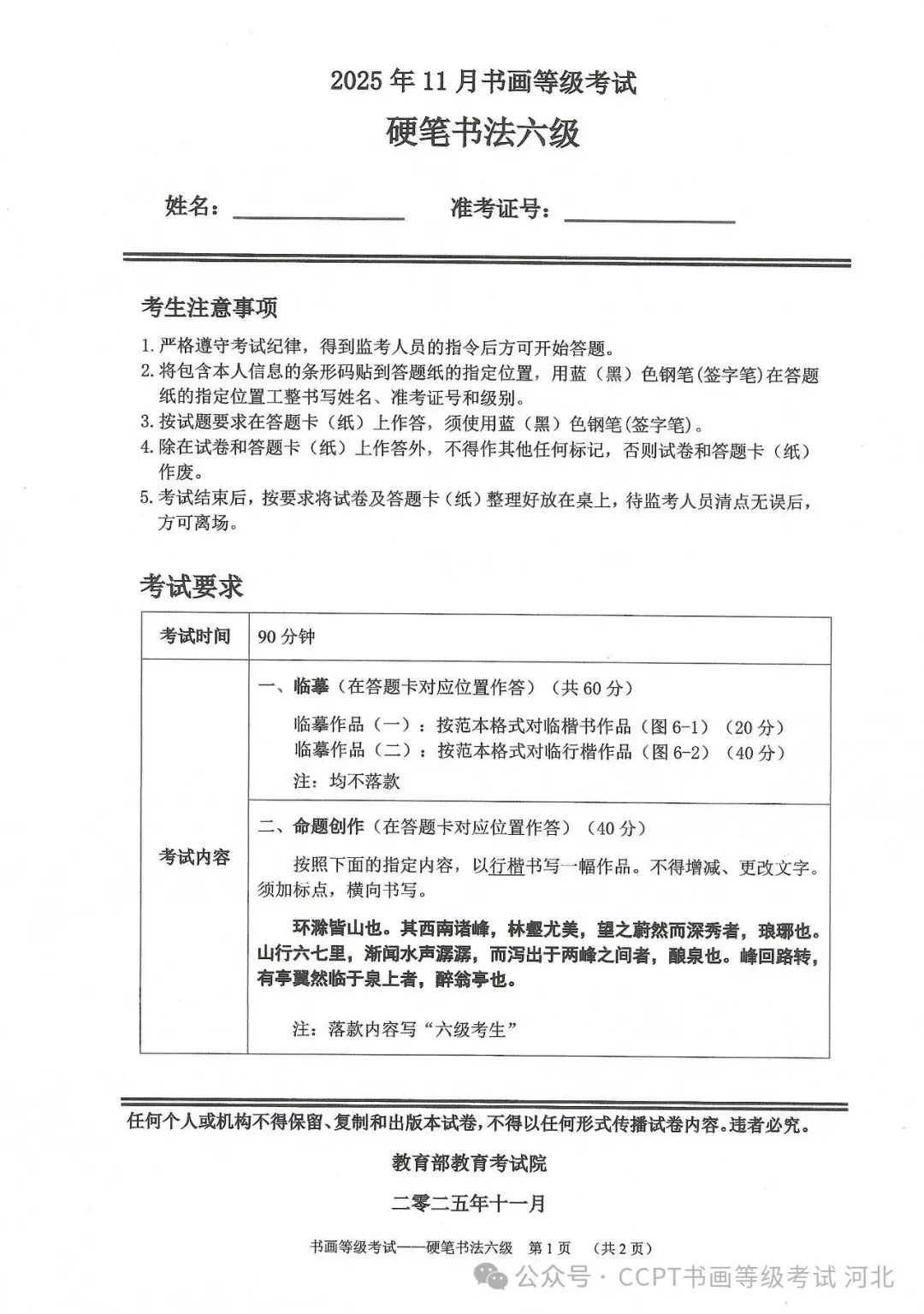 2025年11月份教育部书画等级考试真题--硬笔书法科目 第13张