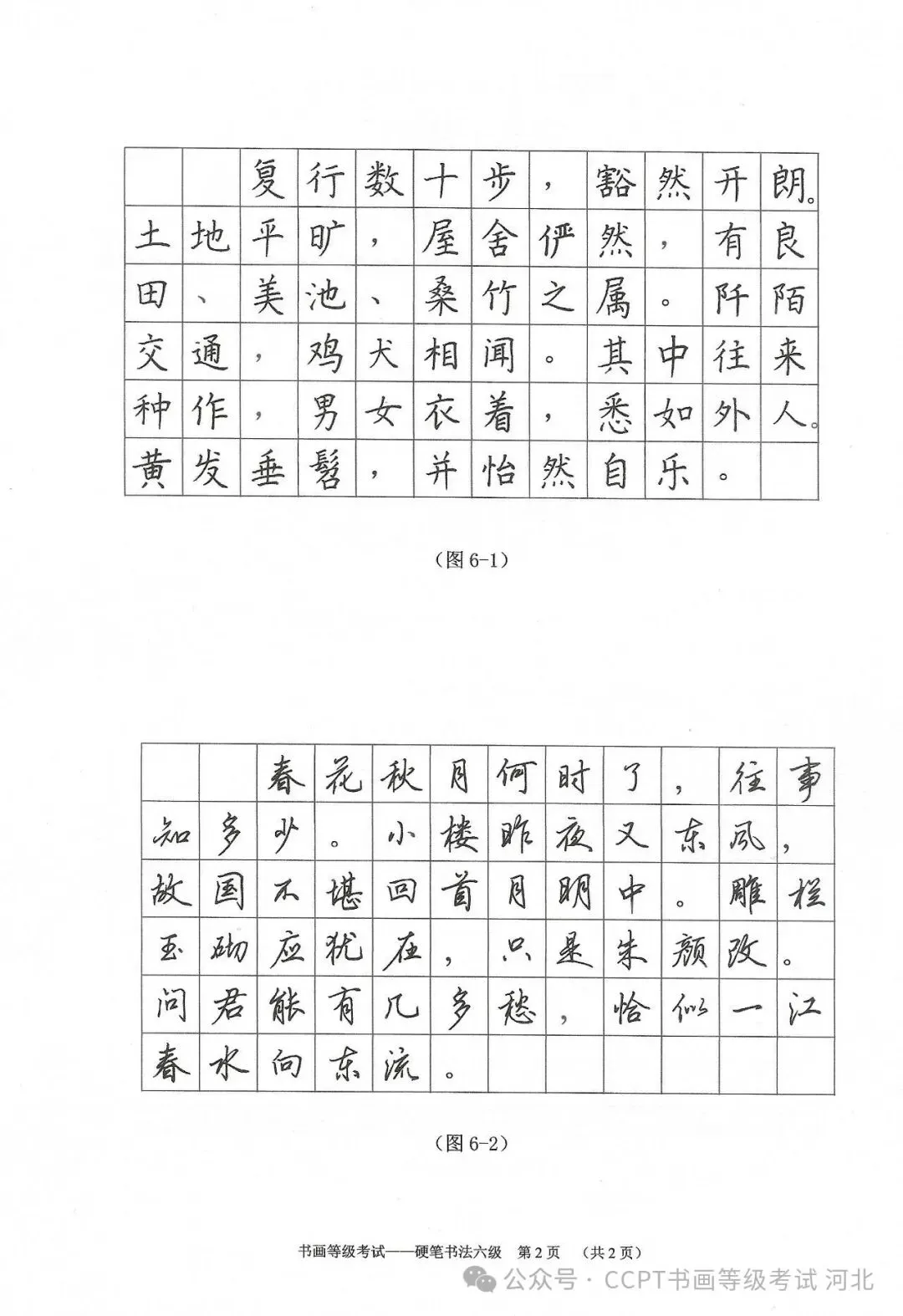 2025年11月份教育部书画等级考试真题--硬笔书法科目 第14张