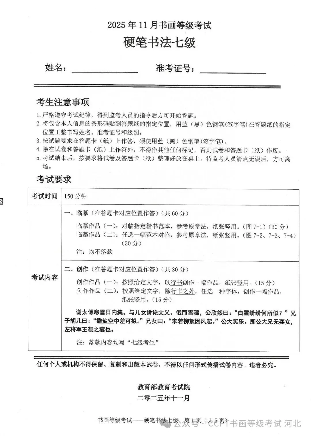 2025年11月份教育部书画等级考试真题--硬笔书法科目 第15张