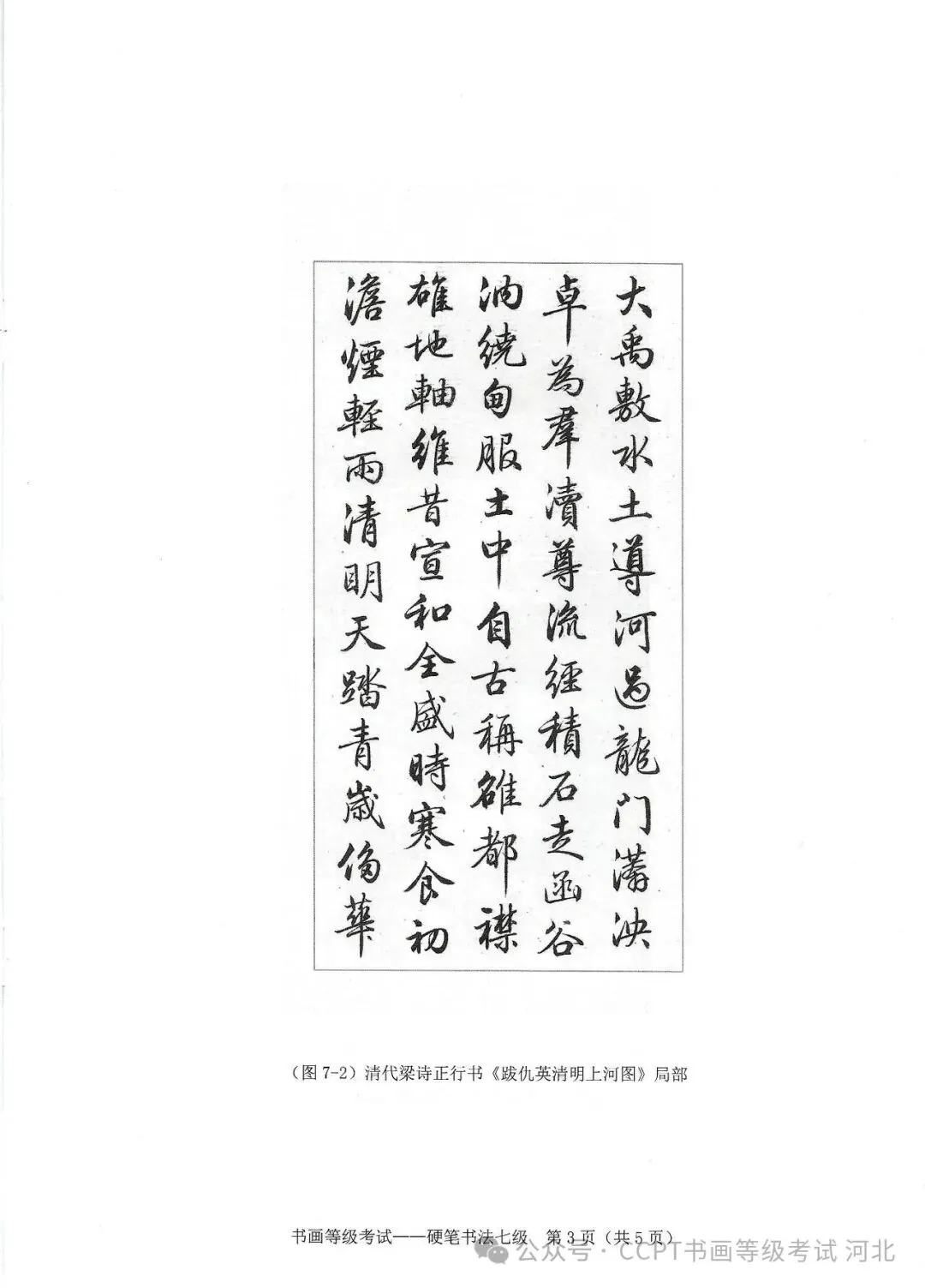 2025年11月份教育部书画等级考试真题--硬笔书法科目 第17张