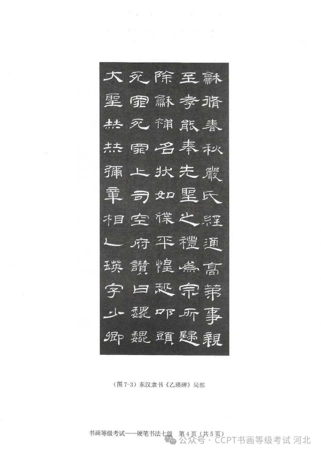 2025年11月份教育部书画等级考试真题--硬笔书法科目 第18张