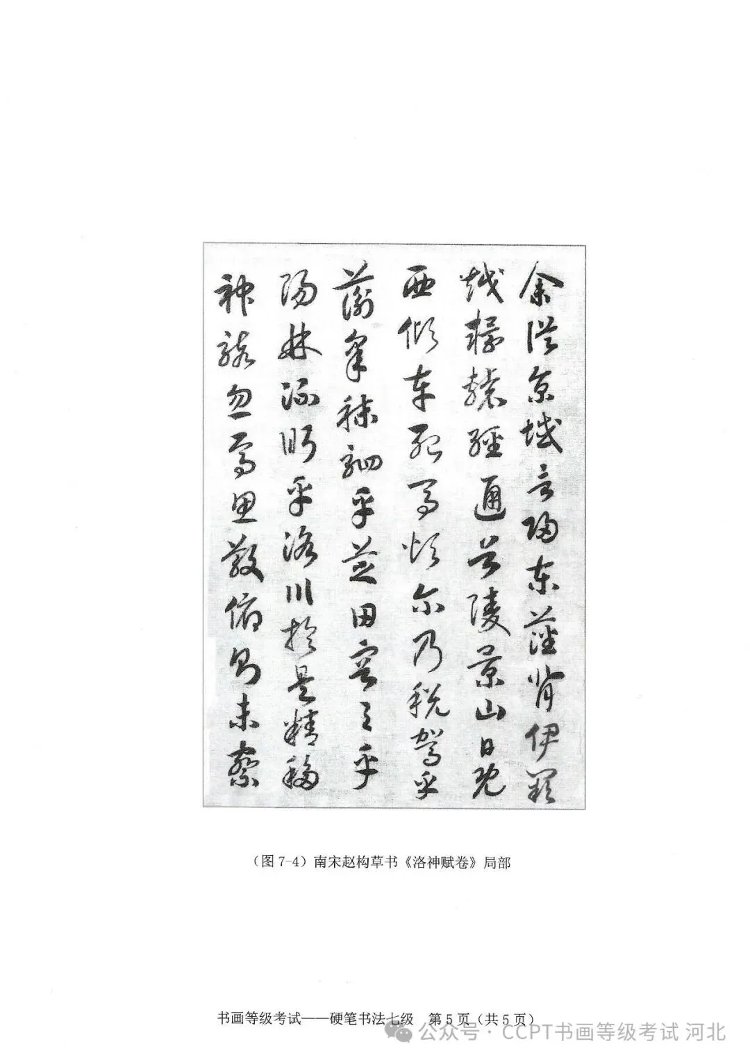 2025年11月份教育部书画等级考试真题--硬笔书法科目 第19张