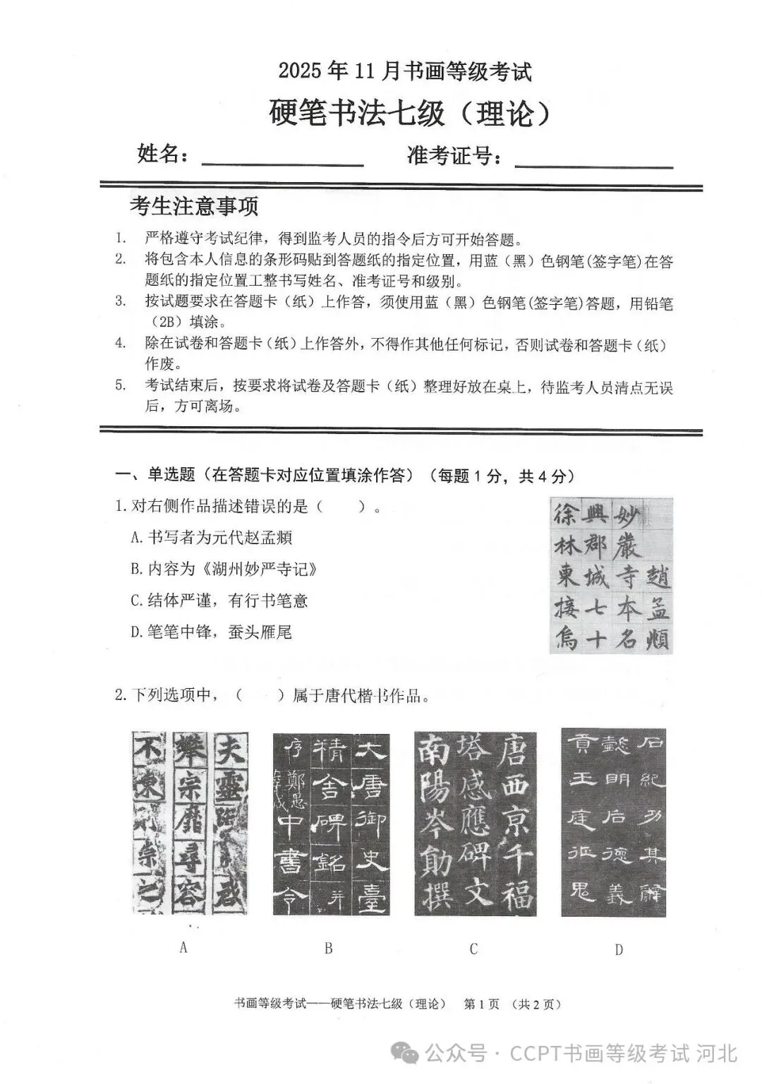 2025年11月份教育部书画等级考试真题--硬笔书法科目 第20张