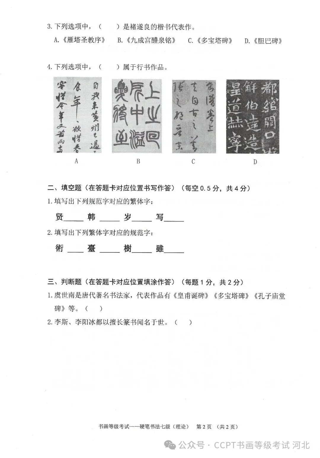 2025年11月份教育部书画等级考试真题--硬笔书法科目 第21张