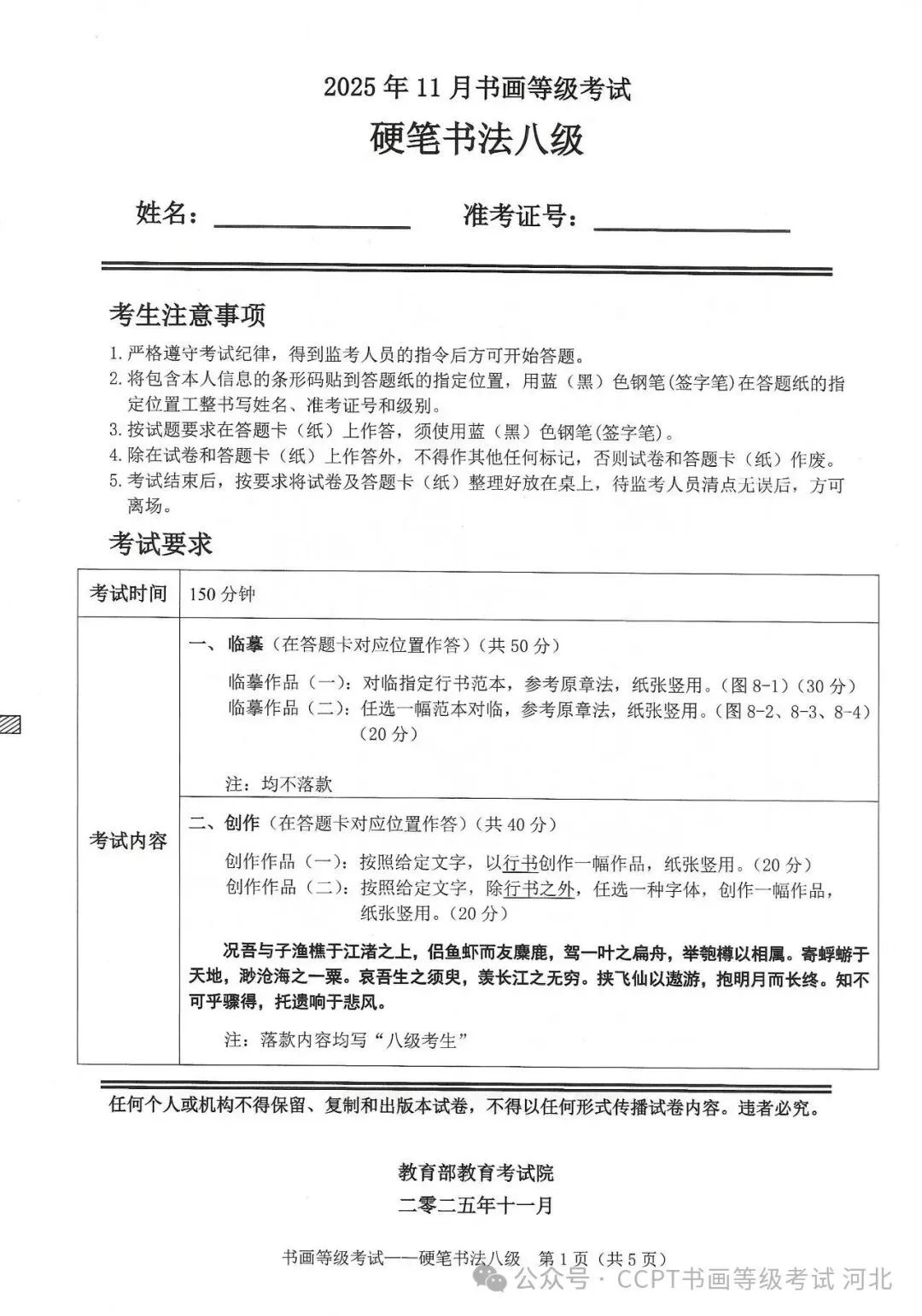 2025年11月份教育部书画等级考试真题--硬笔书法科目 第22张