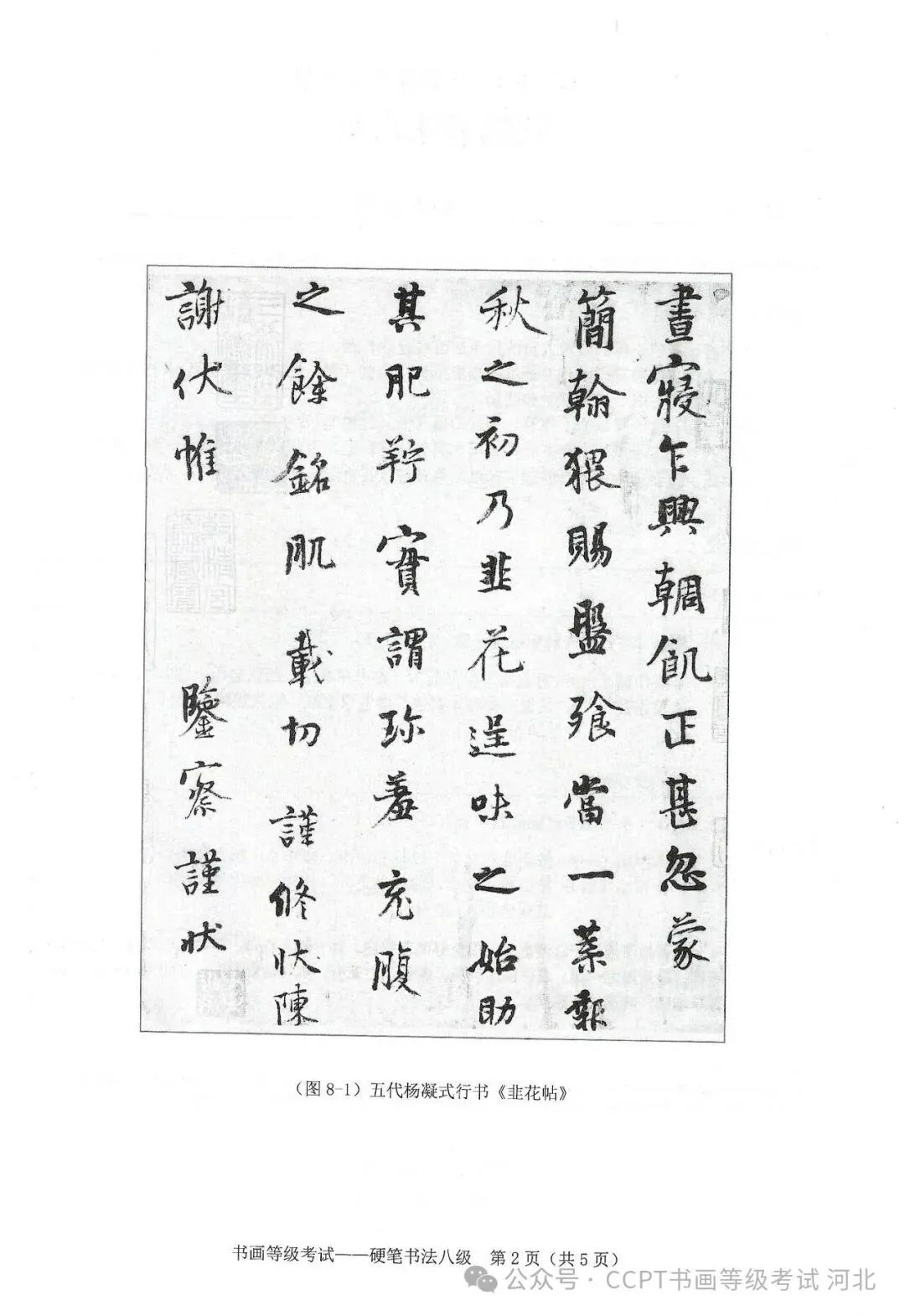 2025年11月份教育部书画等级考试真题--硬笔书法科目 第23张