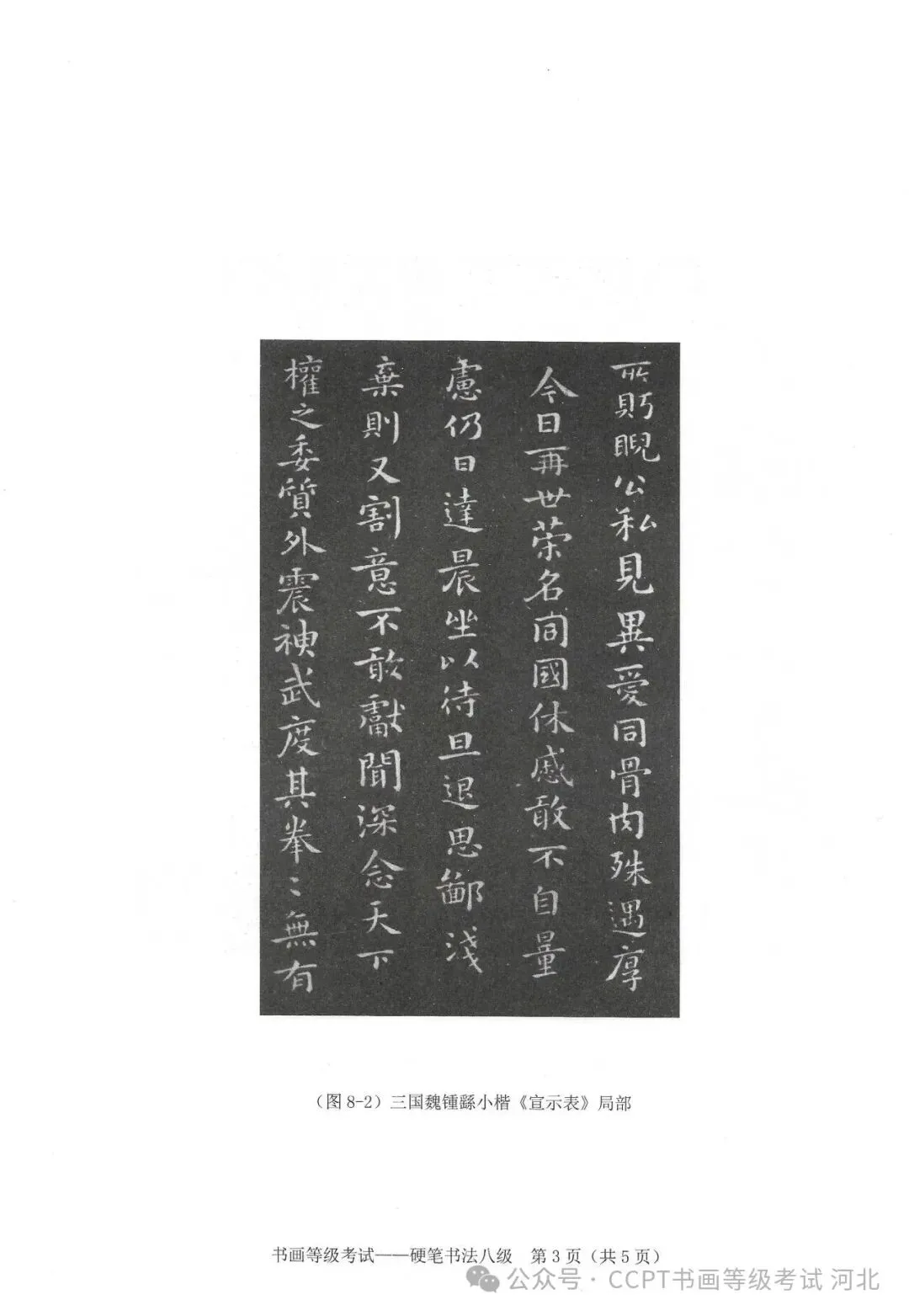 2025年11月份教育部书画等级考试真题--硬笔书法科目 第24张