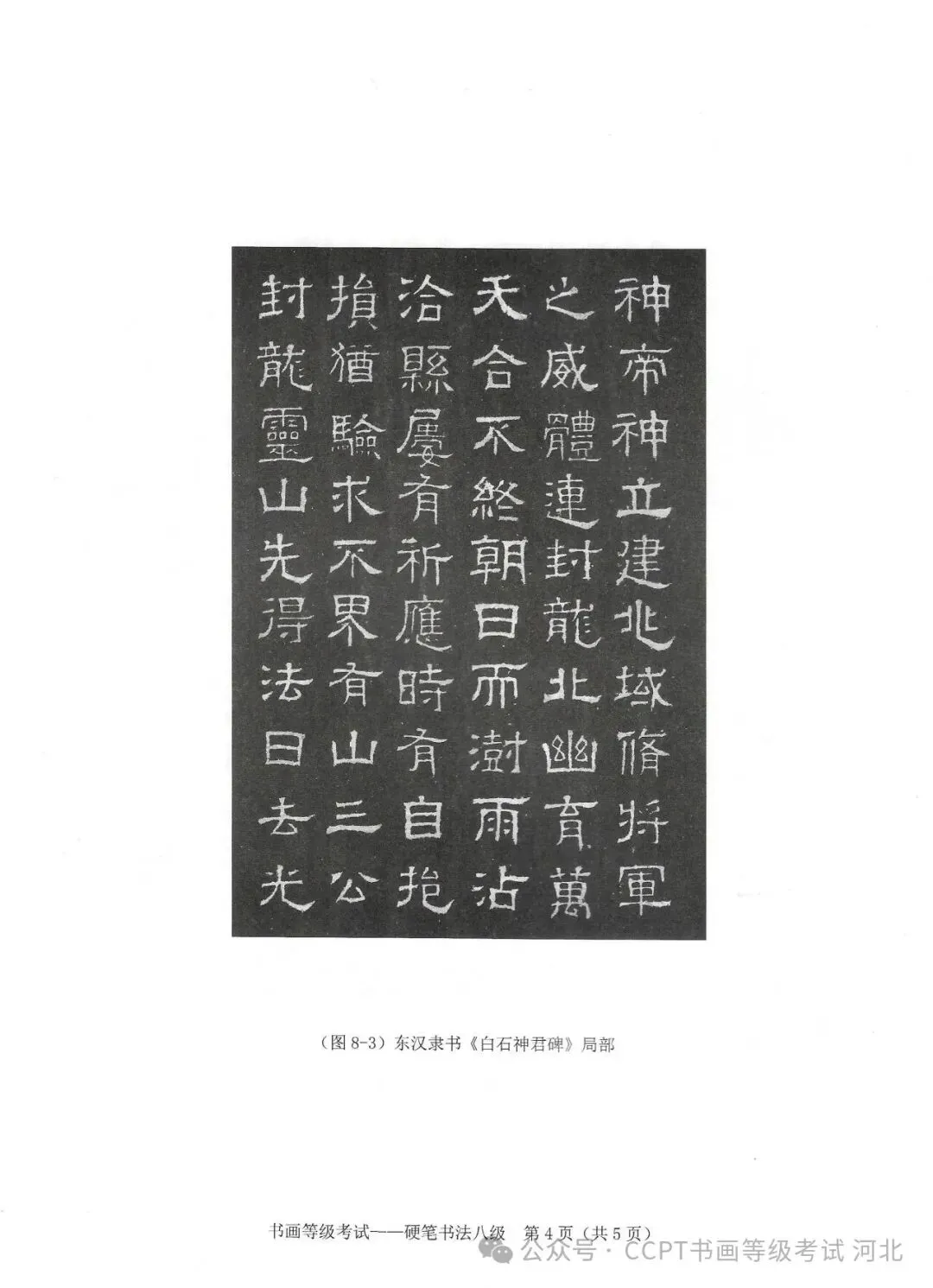 2025年11月份教育部书画等级考试真题--硬笔书法科目 第25张