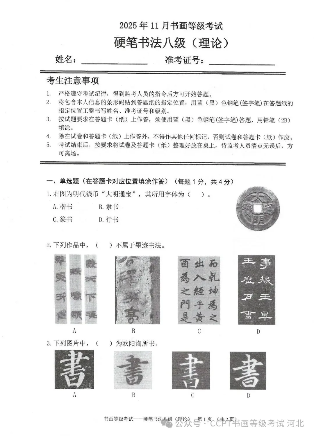 2025年11月份教育部书画等级考试真题--硬笔书法科目 第27张