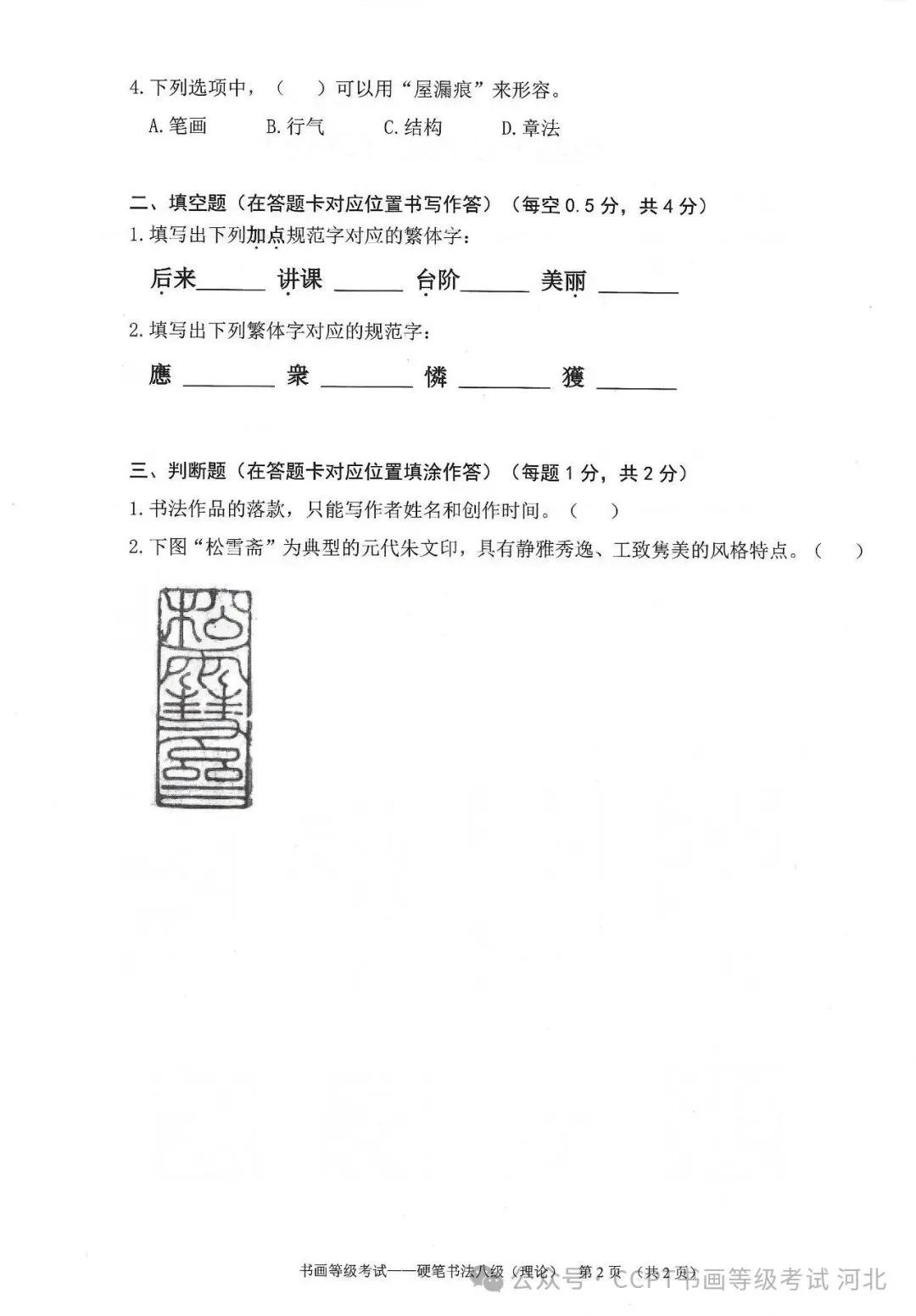 2025年11月份教育部书画等级考试真题--硬笔书法科目 第28张