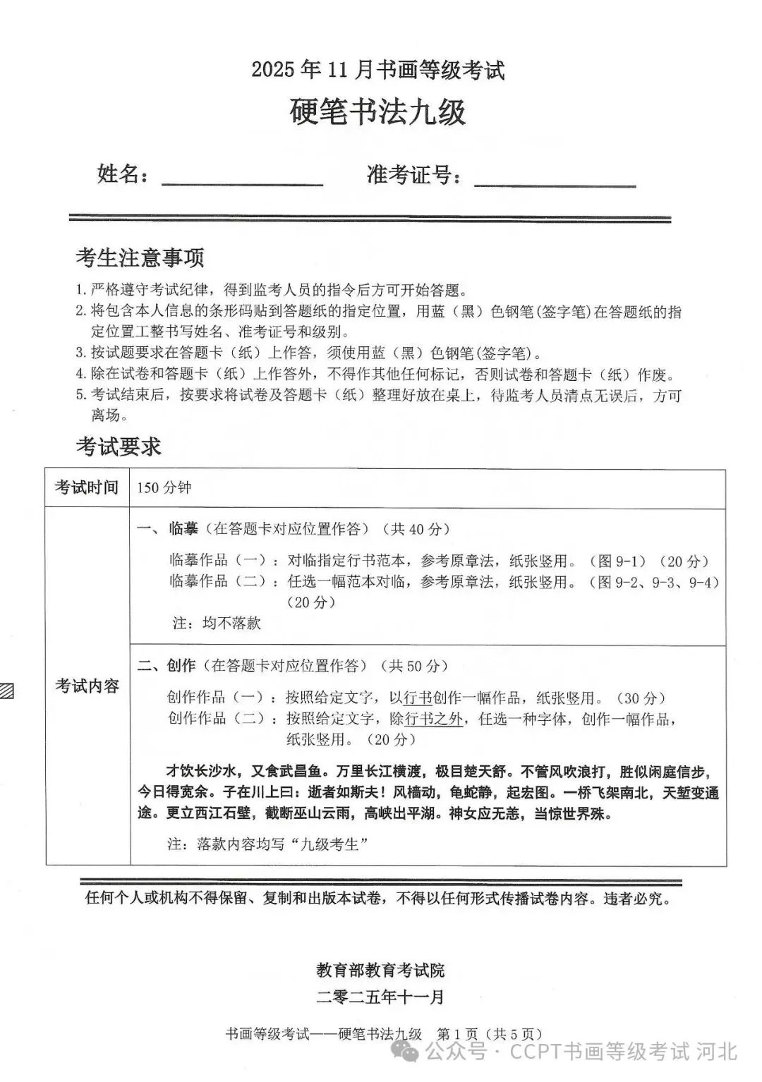 2025年11月份教育部书画等级考试真题--硬笔书法科目 第29张