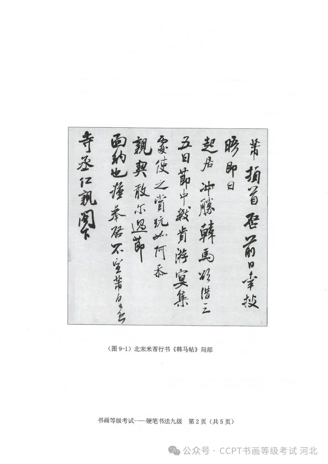 2025年11月份教育部书画等级考试真题--硬笔书法科目 第30张