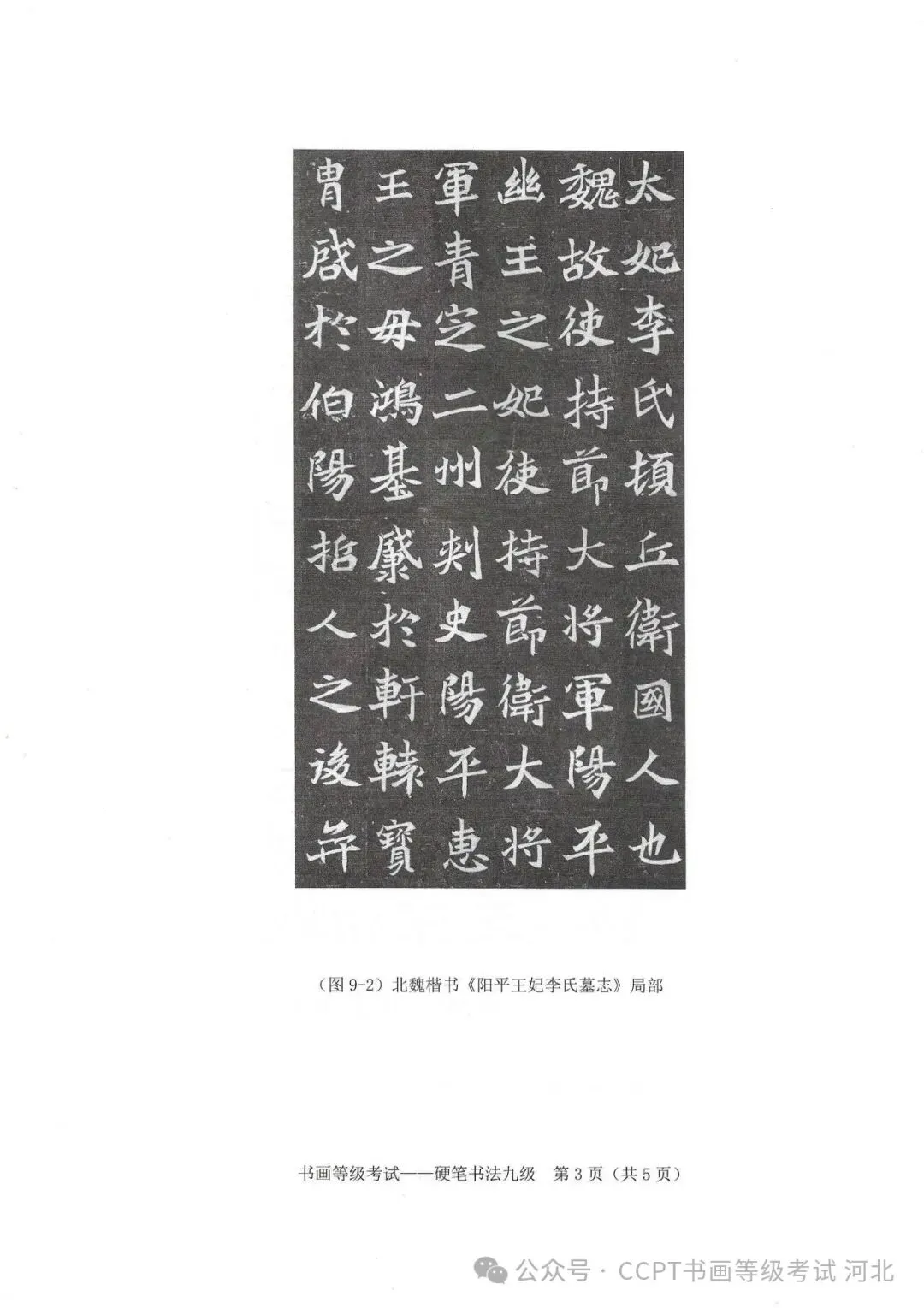 2025年11月份教育部书画等级考试真题--硬笔书法科目 第31张