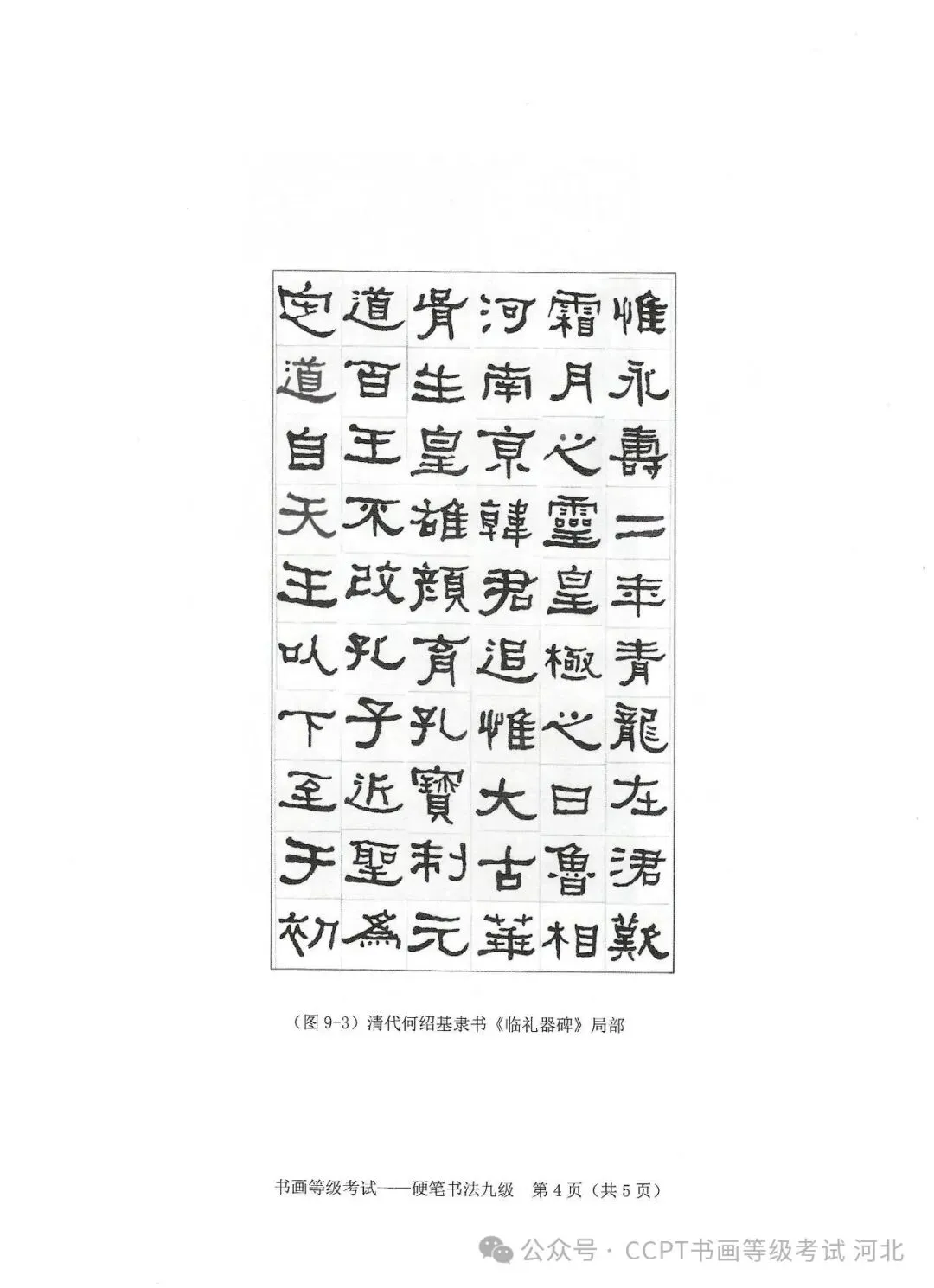2025年11月份教育部书画等级考试真题--硬笔书法科目 第32张