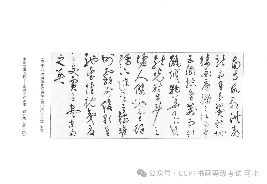 2025年11月份教育部书画等级考试真题--硬笔书法科目 第33张